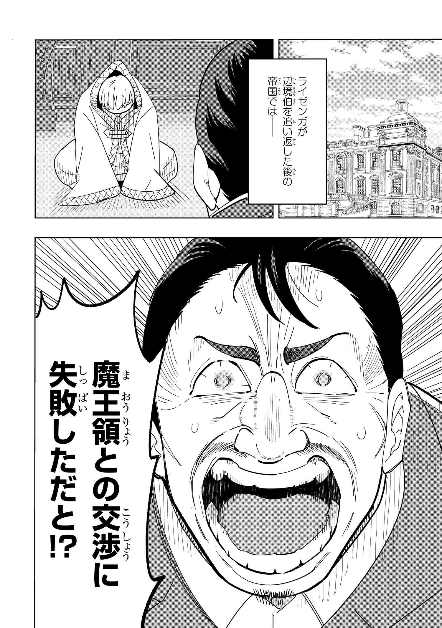 創造錬金術師は自由を謳歌する 故郷を追放されたら、魔王のお膝元で超絶効果のマジックアイテム作り放題になりました 第12.4話 - Page 2