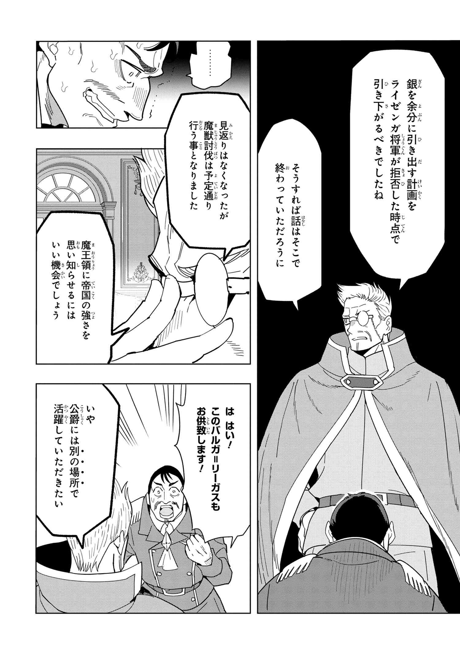 創造錬金術師は自由を謳歌する 故郷を追放されたら、魔王のお膝元で超絶効果のマジックアイテム作り放題になりました 第12.4話 - Page 12