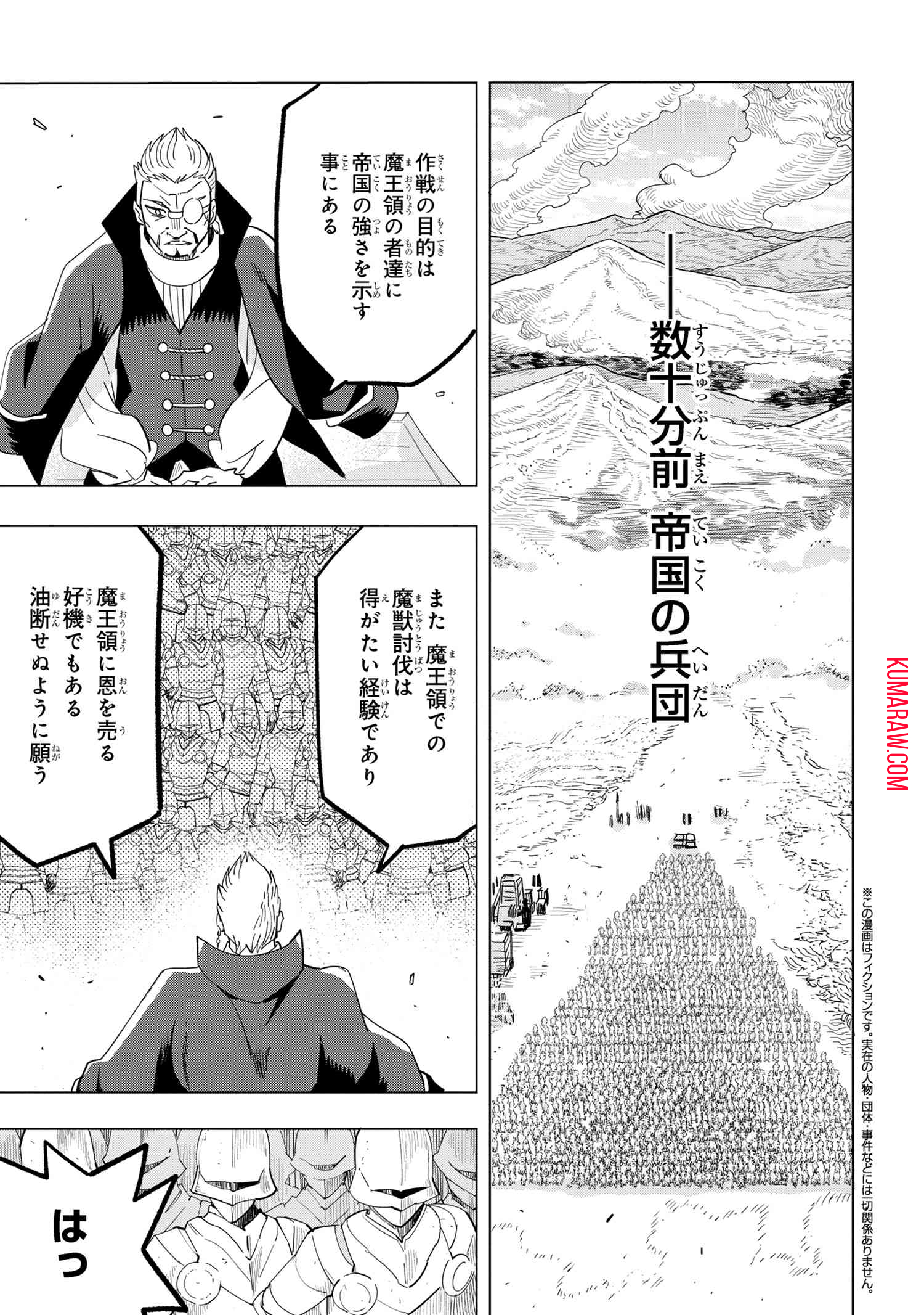 創造錬金術師は自由を謳歌する 故郷を追放されたら、魔王のお膝元で超絶効果のマジックアイテム作り放題になりました 第13.3話 - Page 1