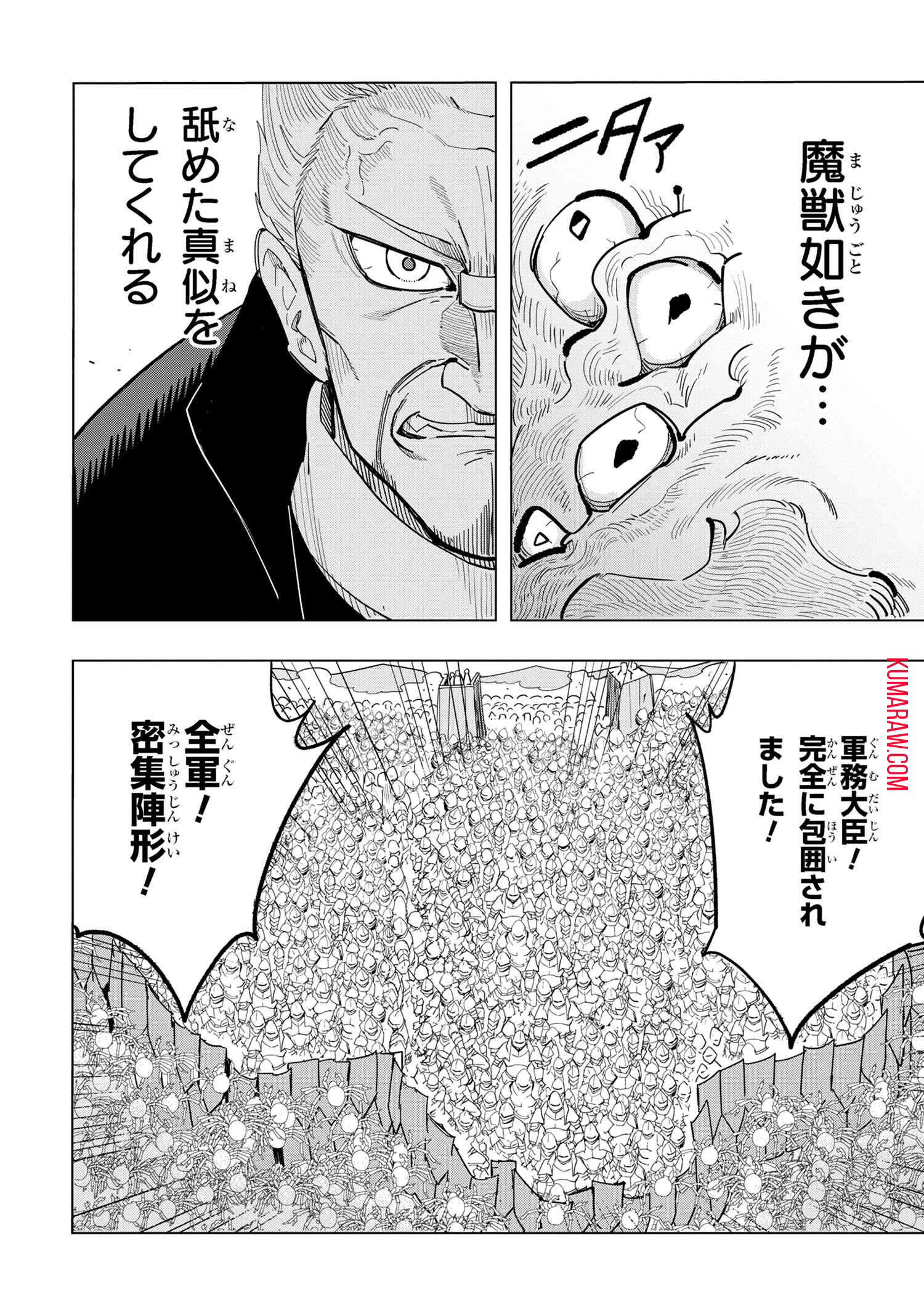 創造錬金術師は自由を謳歌する 故郷を追放されたら、魔王のお膝元で超絶効果のマジックアイテム作り放題になりました 第13.6話 - Page 5