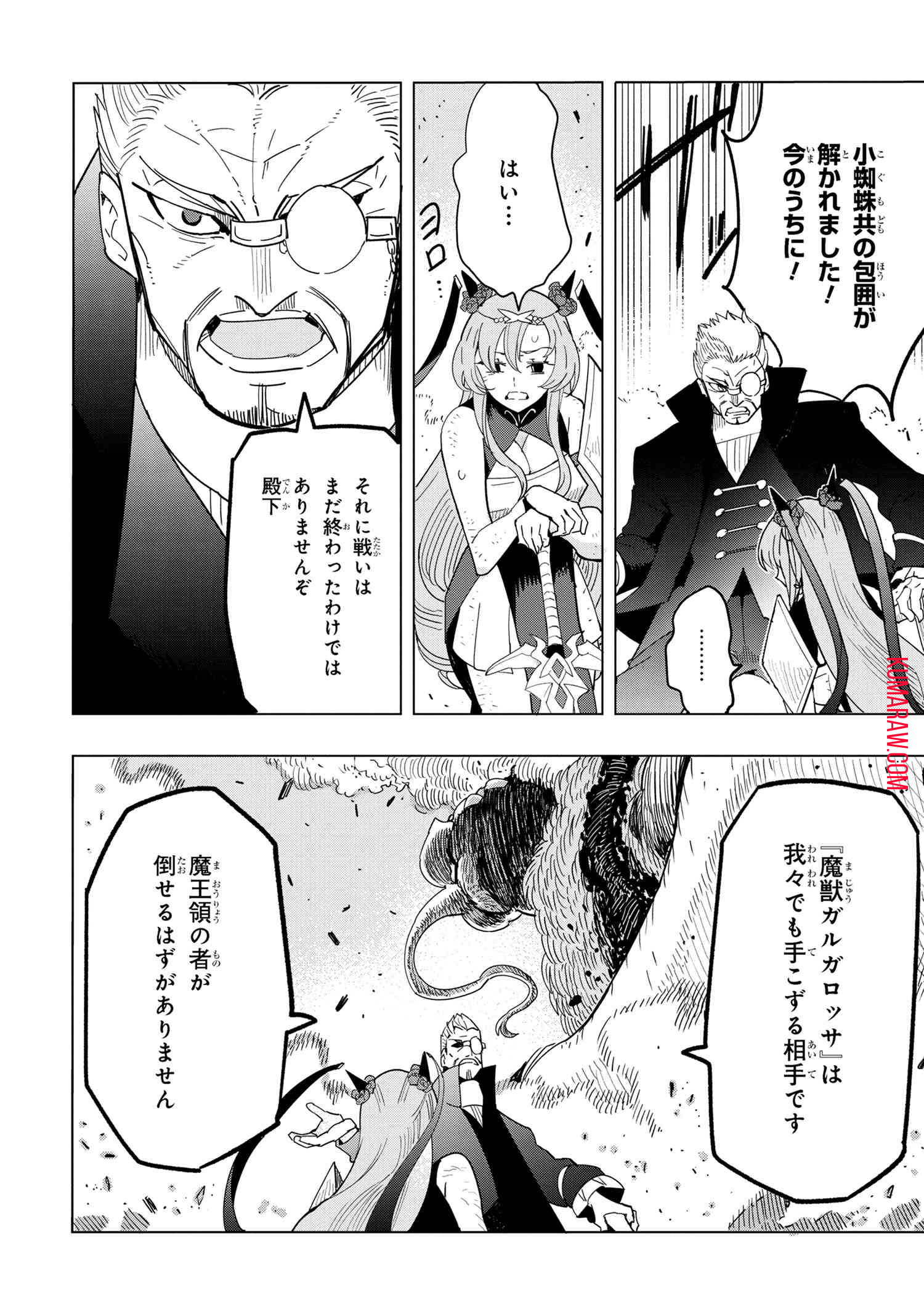 創造錬金術師は自由を謳歌する 故郷を追放されたら、魔王のお膝元で超絶効果のマジックアイテム作り放題になりました 第13.7話 - Page 13