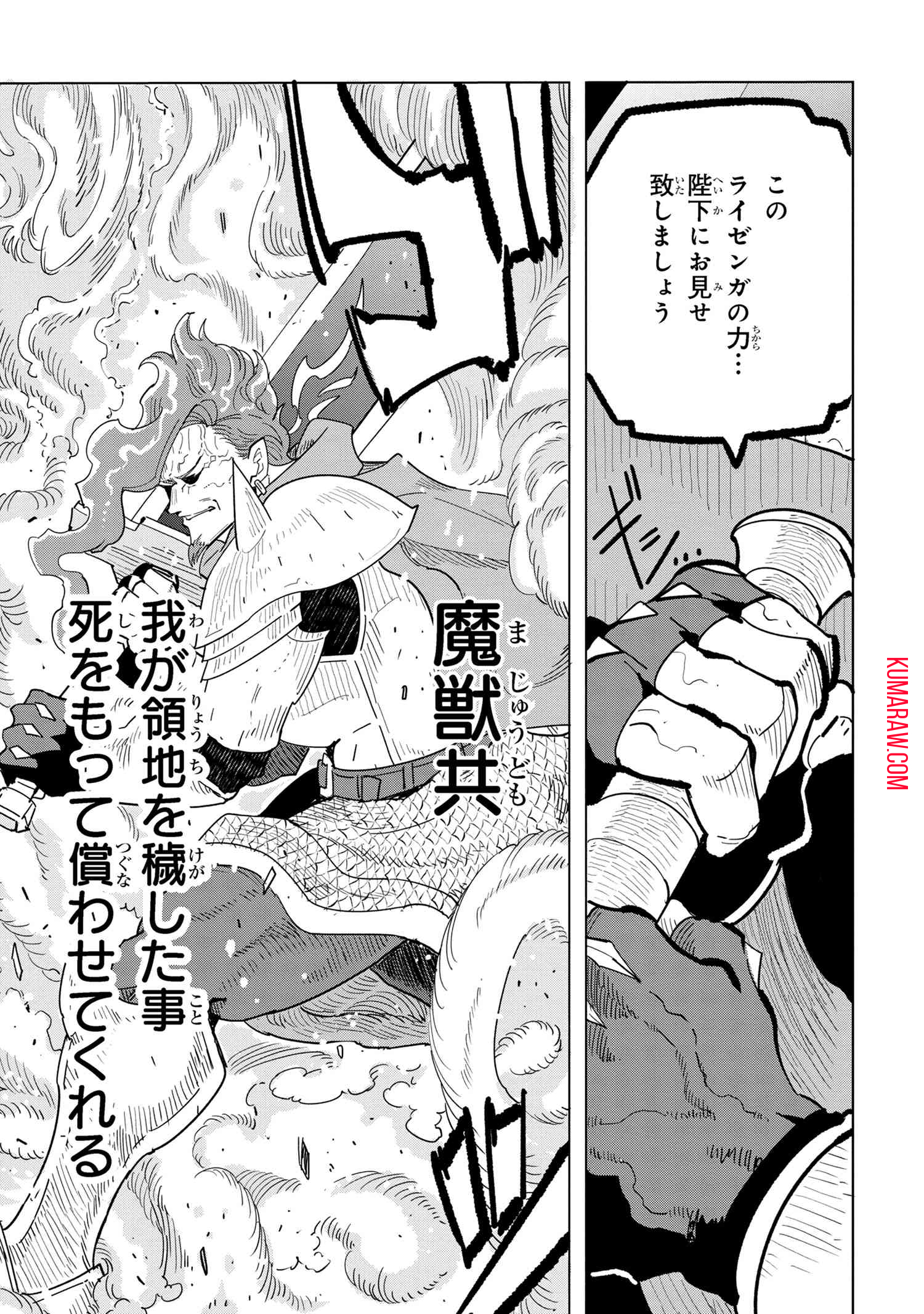 創造錬金術師は自由を謳歌する 故郷を追放されたら、魔王のお膝元で超絶効果のマジックアイテム作り放題になりました 第13.8話 - Page 5