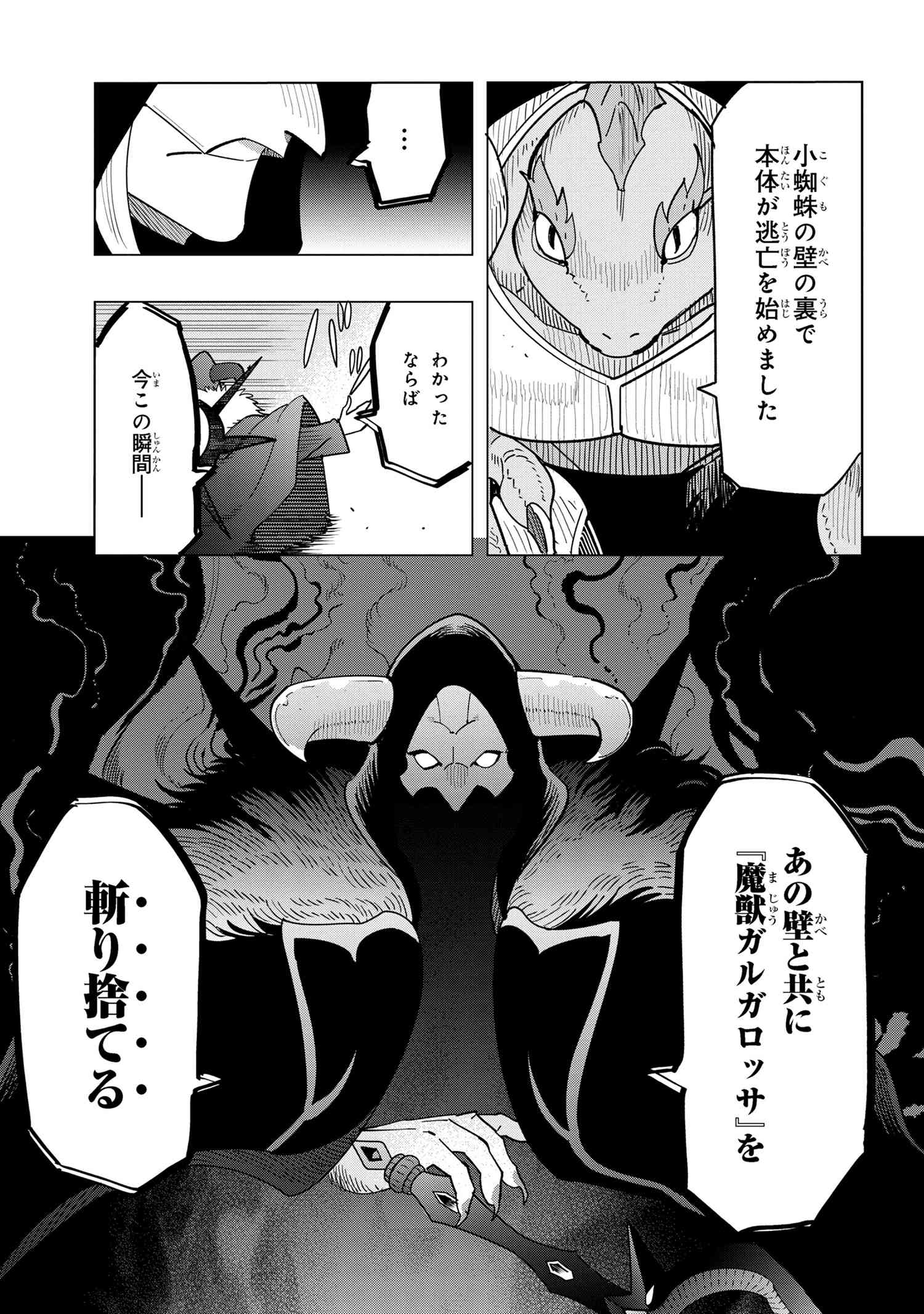 創造錬金術師は自由を謳歌する 故郷を追放されたら、魔王のお膝元で超絶効果のマジックアイテム作り放題になりました 第14.4話 - Page 6