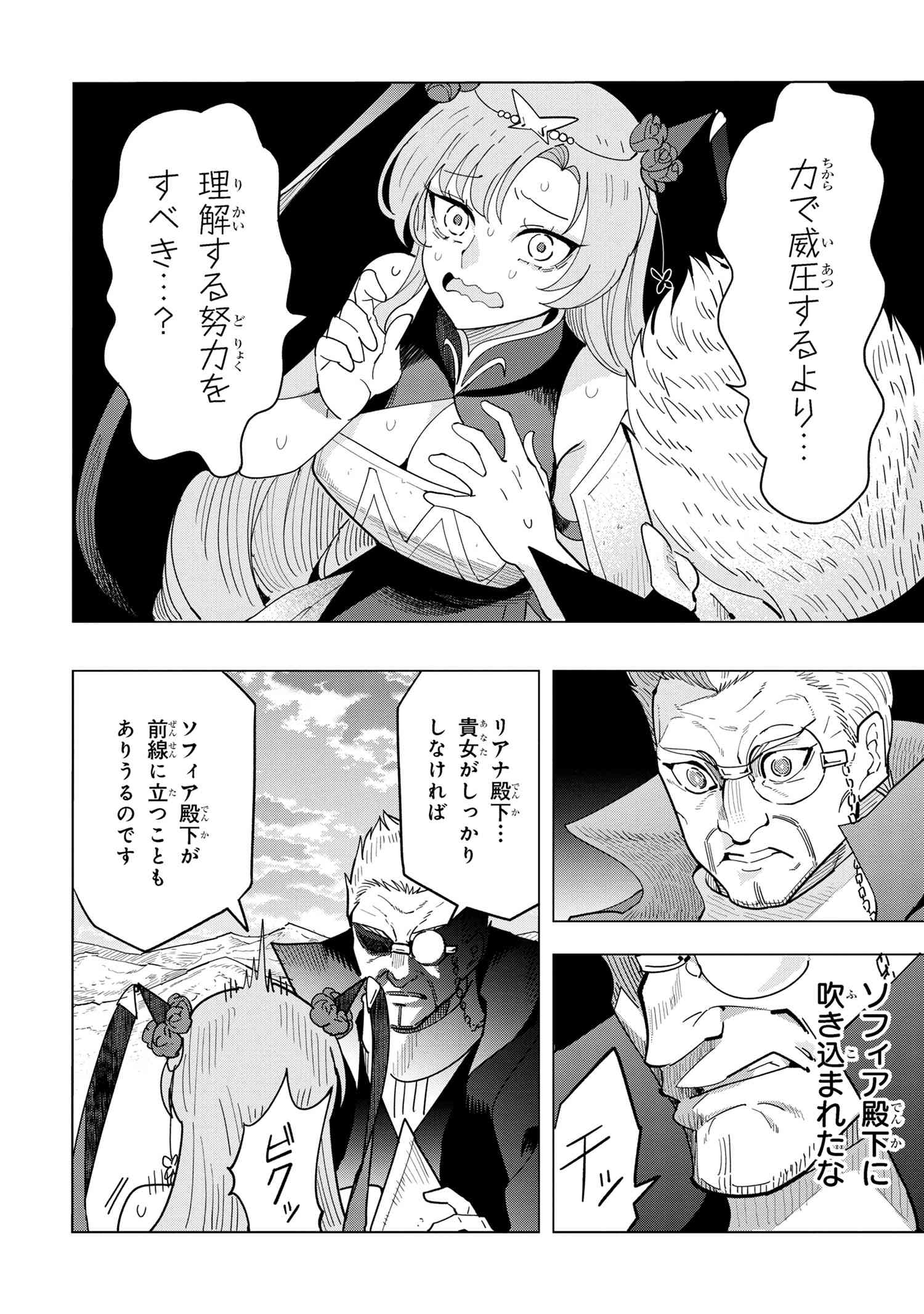 創造錬金術師は自由を謳歌する 故郷を追放されたら、魔王のお膝元で超絶効果のマジックアイテム作り放題になりました 第15.1話 - Page 6