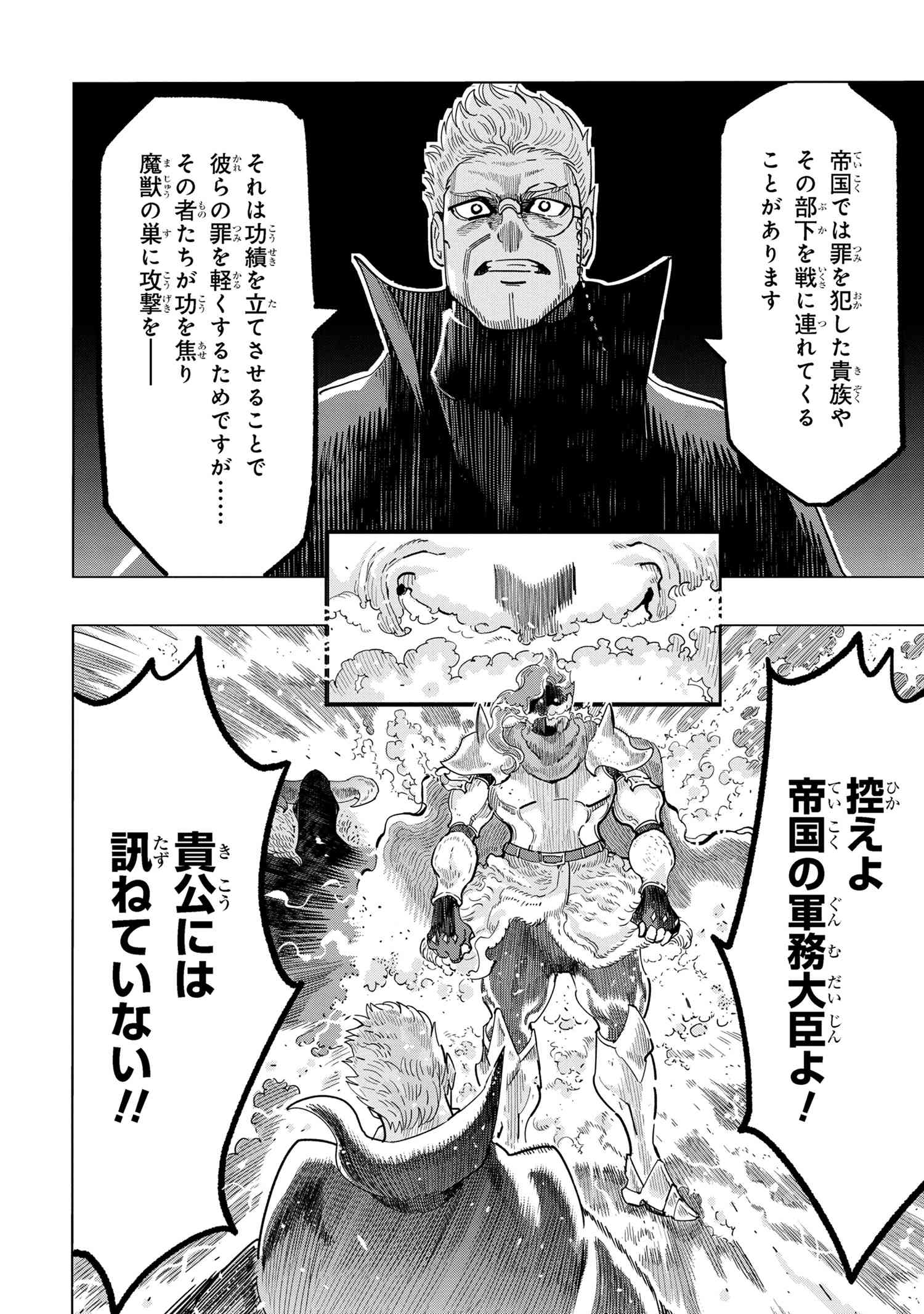 創造錬金術師は自由を謳歌する 故郷を追放されたら、魔王のお膝元で超絶効果のマジックアイテム作り放題になりました 第15.2話 - Page 13