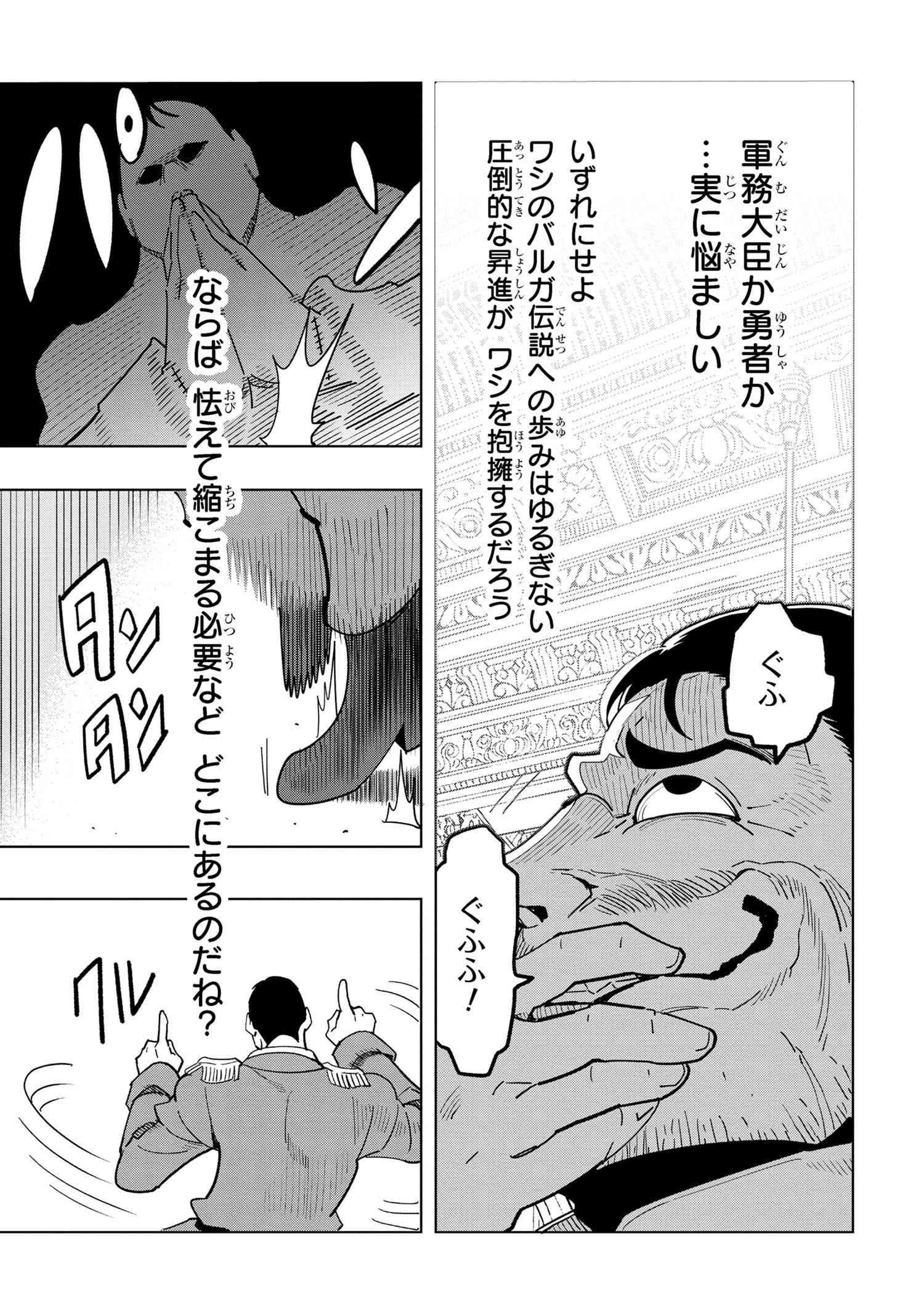 創造錬金術師は自由を謳歌する 故郷を追放されたら、魔王のお膝元で超絶効果のマジックアイテム作り放題になりました 第15.6話 - Page 9