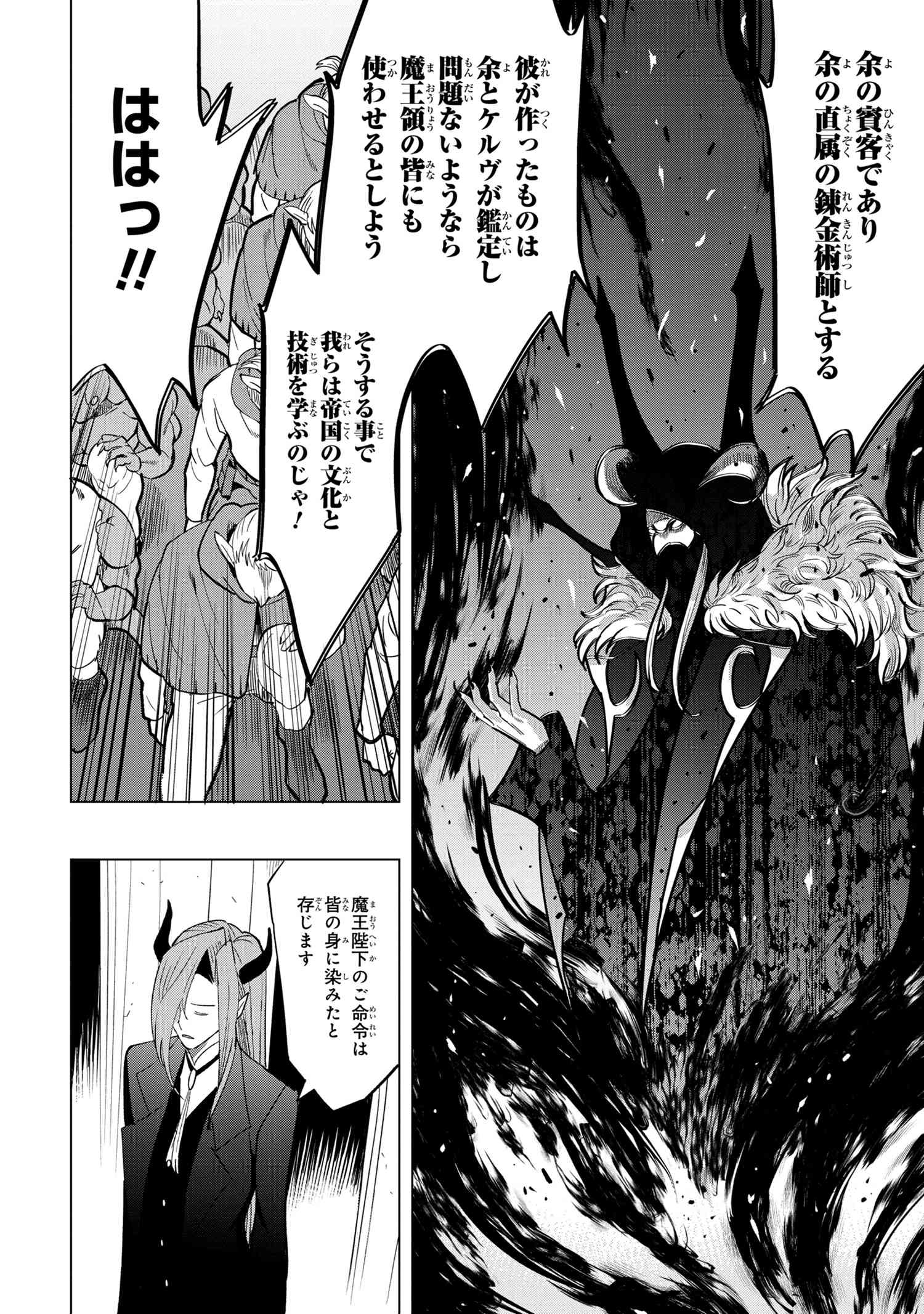 創造錬金術師は自由を謳歌する 故郷を追放されたら、魔王のお膝元で超絶効果のマジックアイテム作り放題になりました 第2.3話 - Page 7