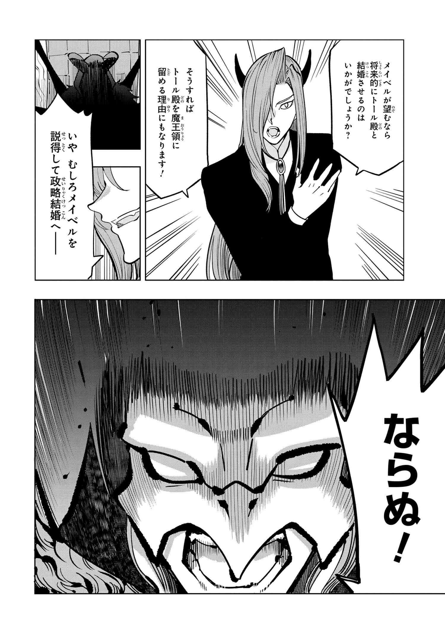 創造錬金術師は自由を謳歌する 故郷を追放されたら、魔王のお膝元で超絶効果のマジックアイテム作り放題になりました 第3.5話 - Page 7