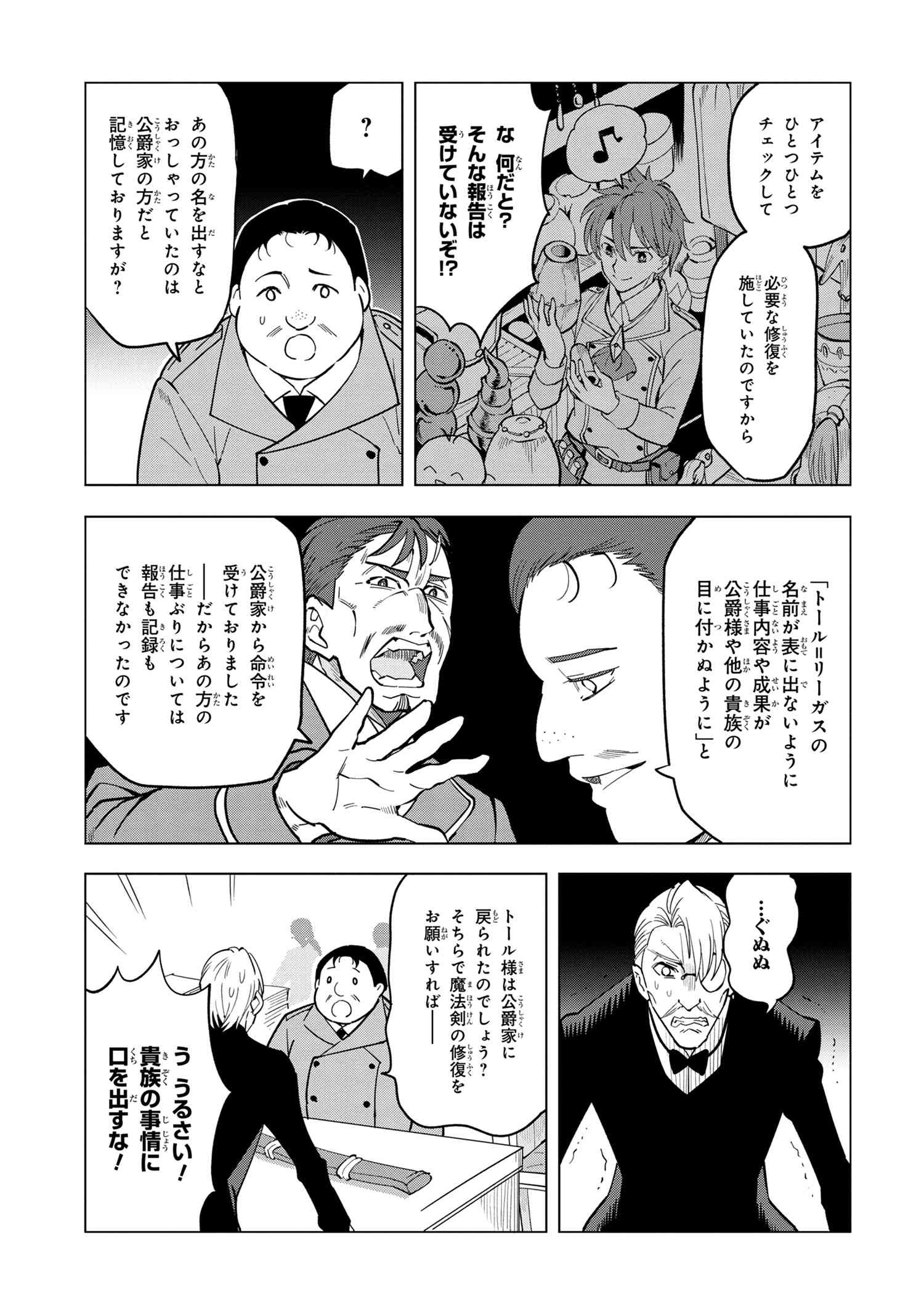 創造錬金術師は自由を謳歌する 故郷を追放されたら、魔王のお膝元で超絶効果のマジックアイテム作り放題になりました 第4.1話 - Page 5