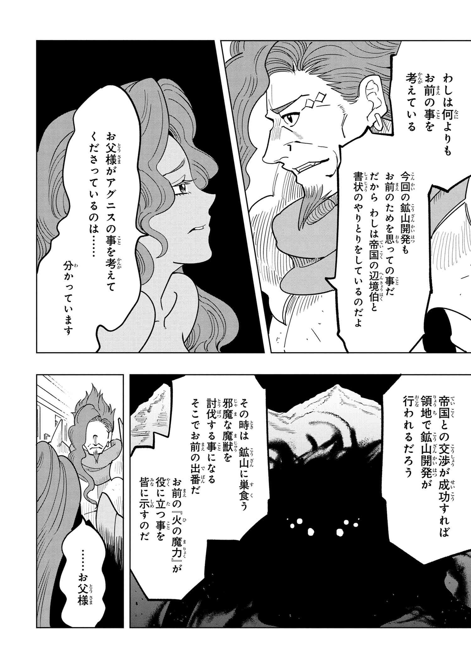 創造錬金術師は自由を謳歌する 故郷を追放されたら、魔王のお膝元で超絶効果のマジックアイテム作り放題になりました 第7.5話 - Page 8