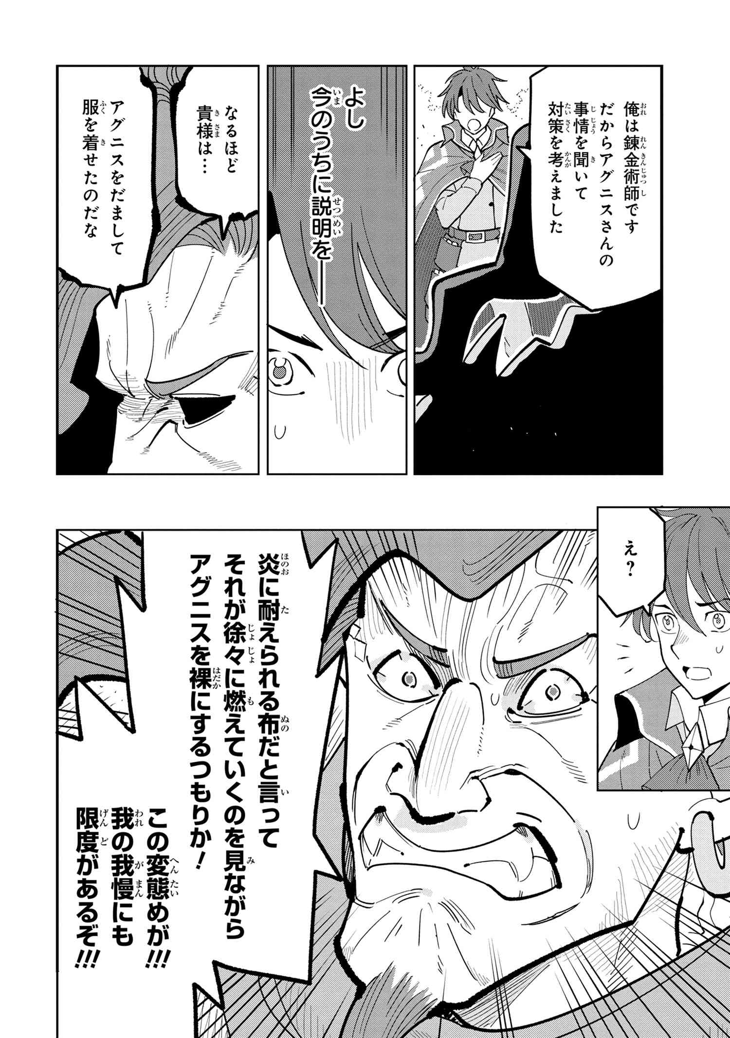 創造錬金術師は自由を謳歌する 故郷を追放されたら、魔王のお膝元で超絶効果のマジックアイテム作り放題になりました 第9.1話 - Page 5