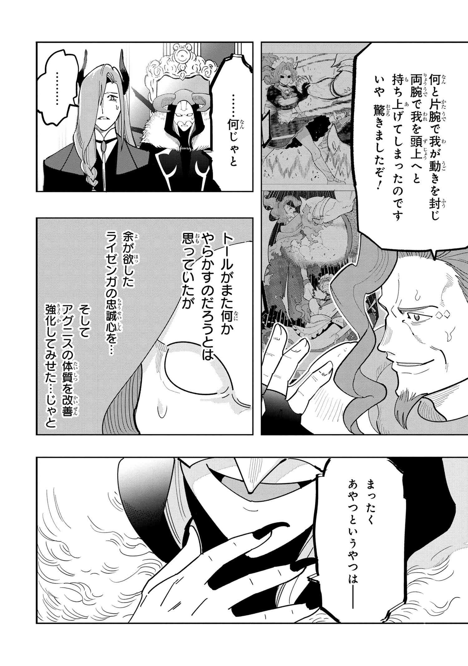 創造錬金術師は自由を謳歌する 故郷を追放されたら、魔王のお膝元で超絶効果のマジックアイテム作り放題になりました 第9.3話 - Page 6