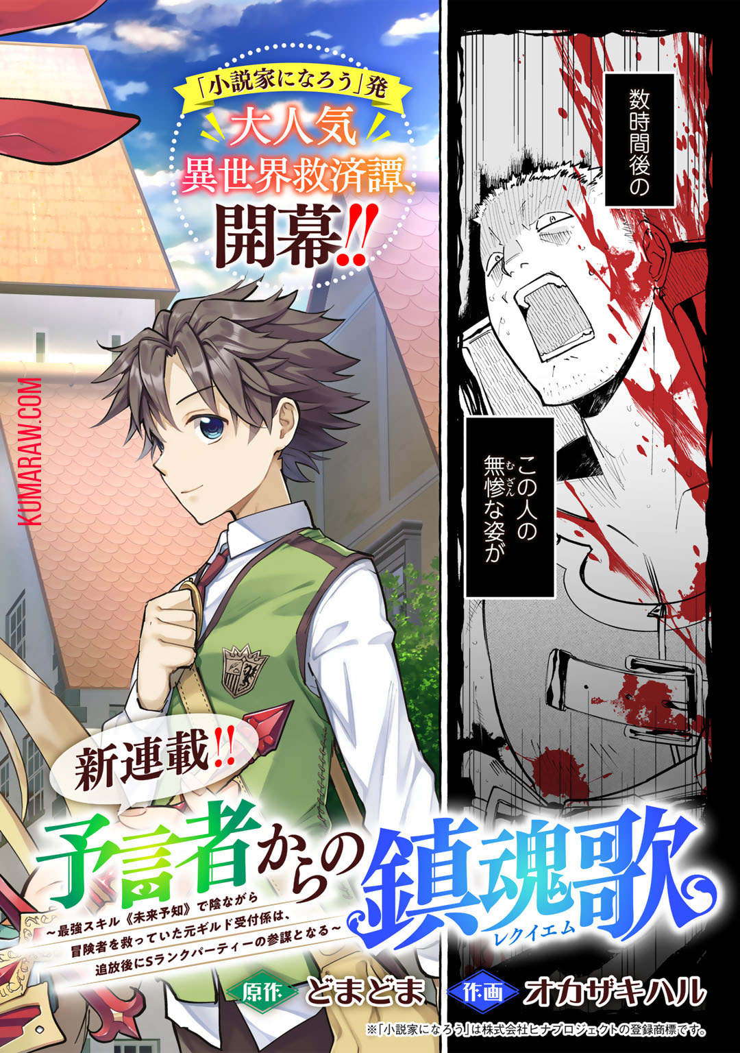 予言者からの鎮魂歌～最強スキル《未来予知》で陰ながら冒険者を救っていた元ギルド受付係は、追放後にSランクパーティーの参謀となる～ 第1話 - Page 2