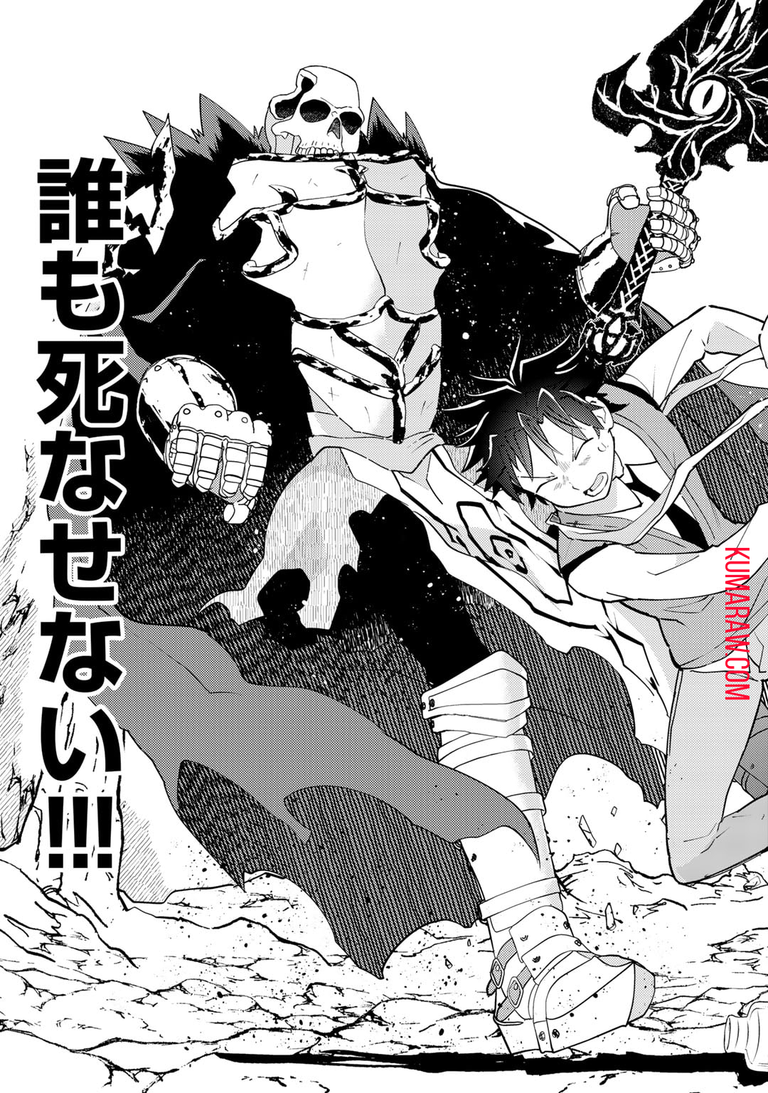 予言者からの鎮魂歌～最強スキル《未来予知》で陰ながら冒険者を救っていた元ギルド受付係は、追放後にSランクパーティーの参謀となる～ 第1話 - Page 37