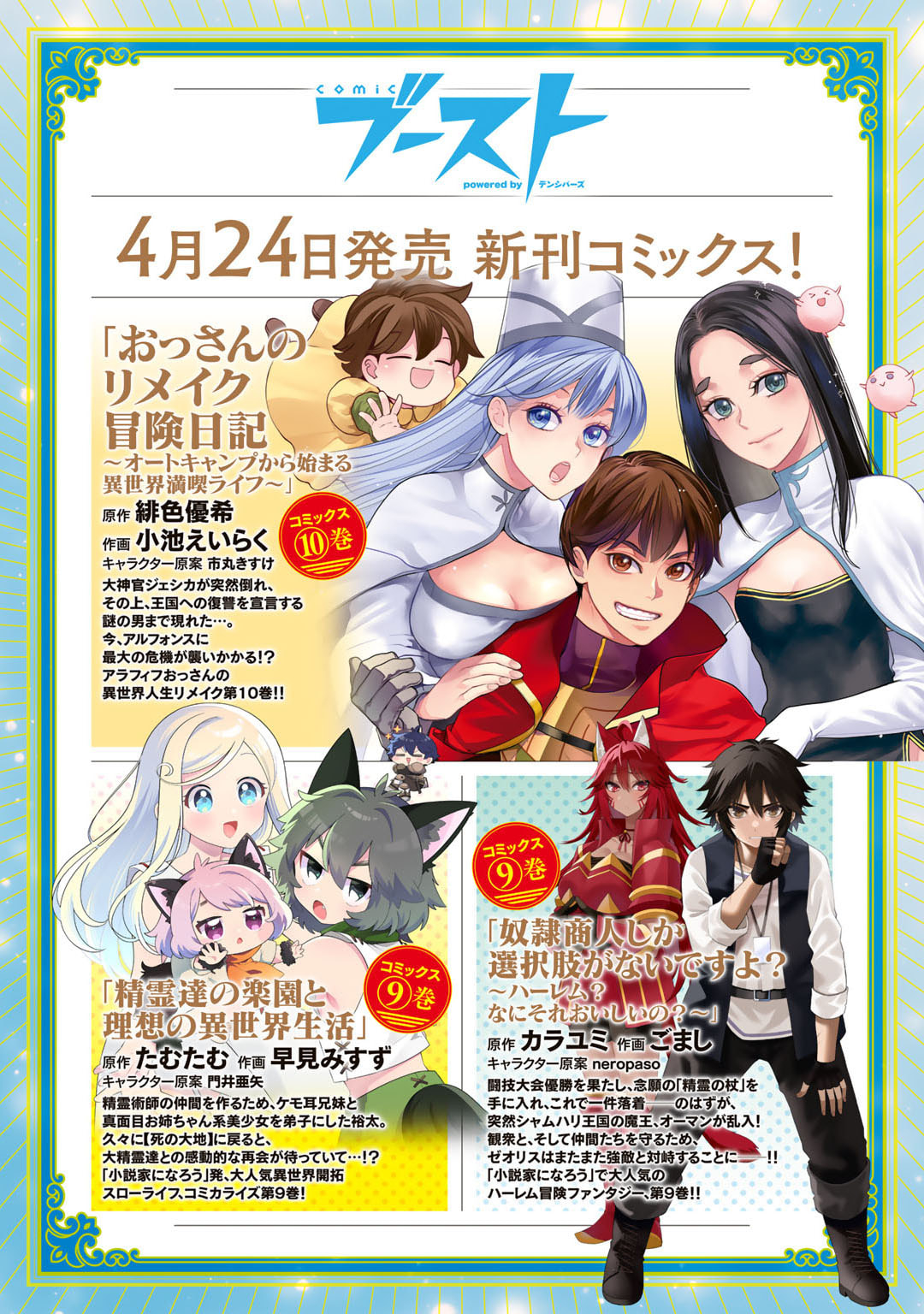 予言者からの鎮魂歌～最強スキル《未来予知》で陰ながら冒険者を救っていた元ギルド受付係は、追放後にSランクパーティーの参謀となる～ 第16話 - Page 24