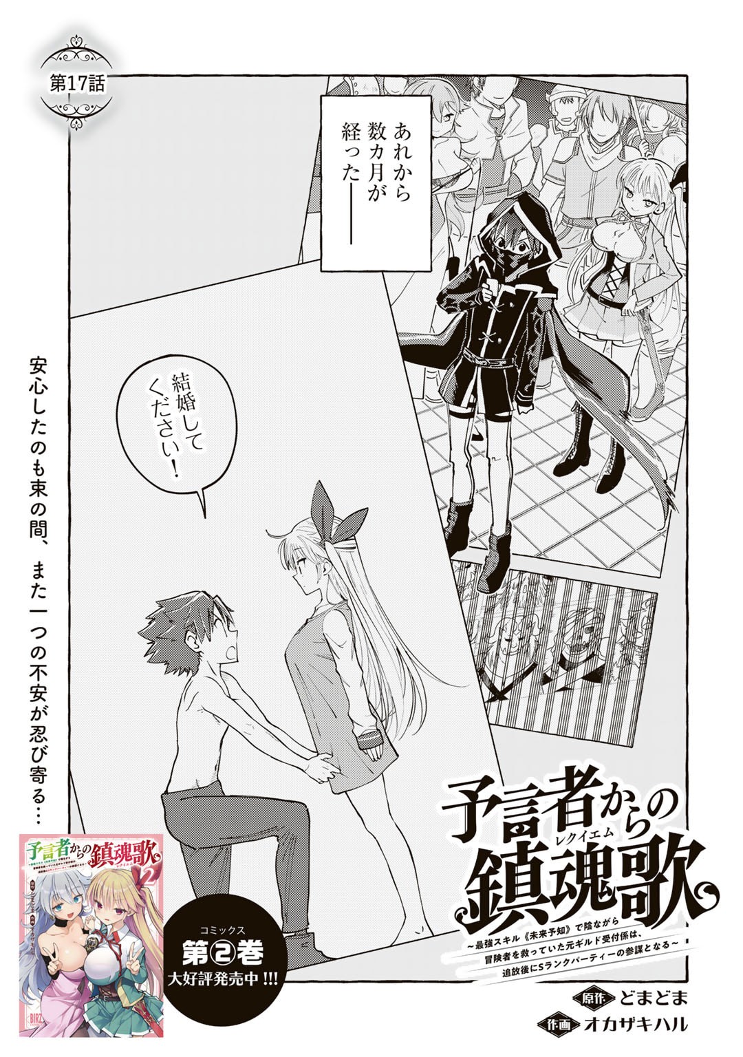 予言者からの鎮魂歌～最強スキル《未来予知》で陰ながら冒険者を救っていた元ギルド受付係は、追放後にSランクパーティーの参謀となる～ 第17話 - Page 1