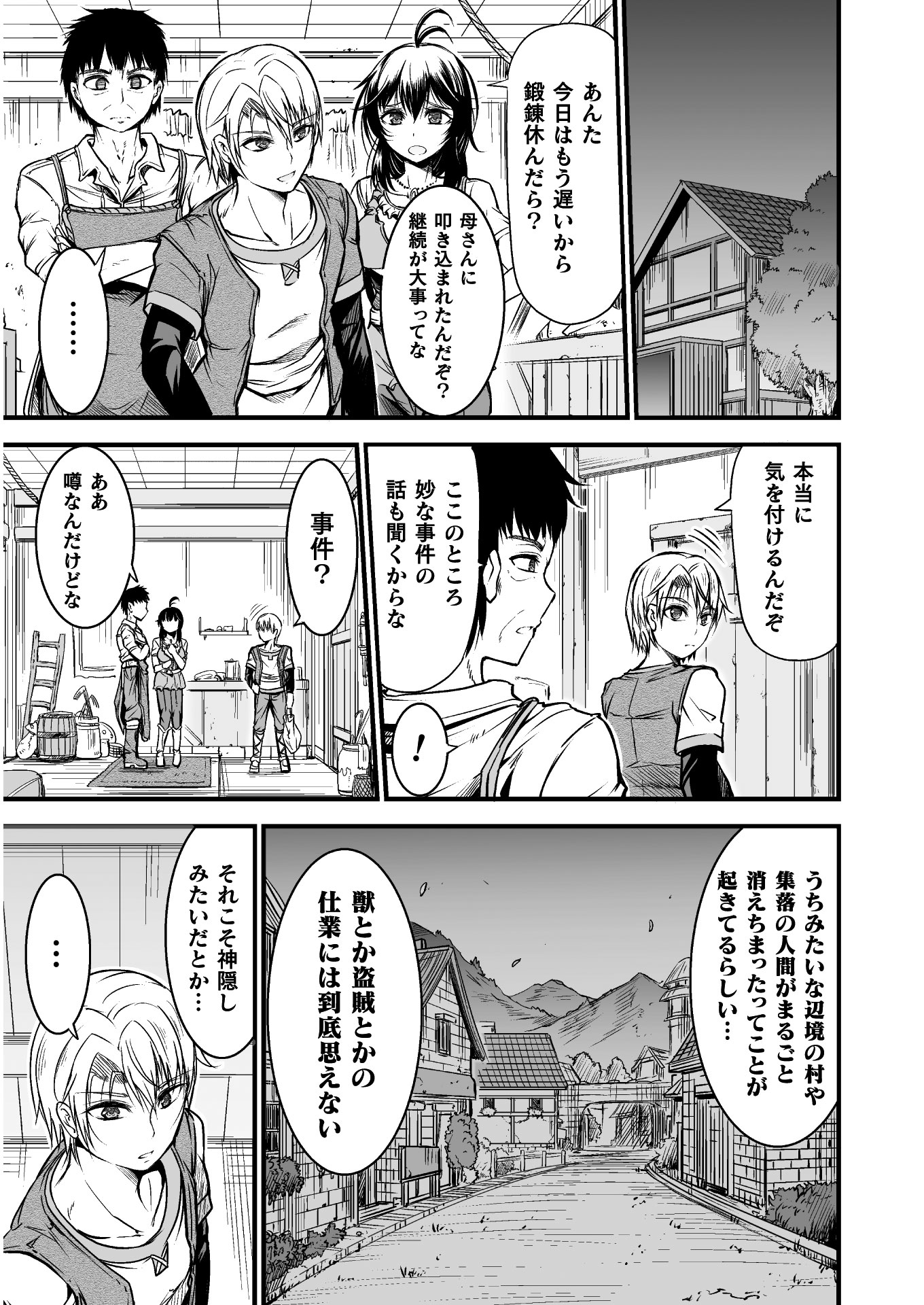 世呑の竜 第1話 - Page 27