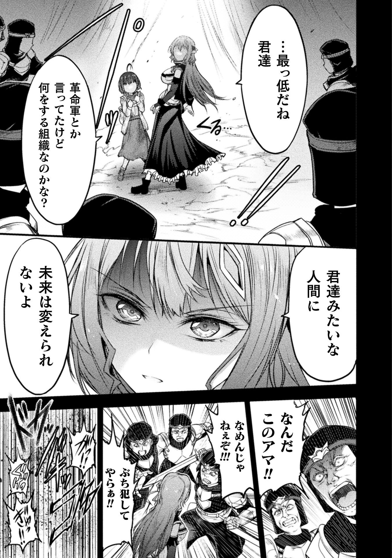 世呑の竜 第15話 - Page 29