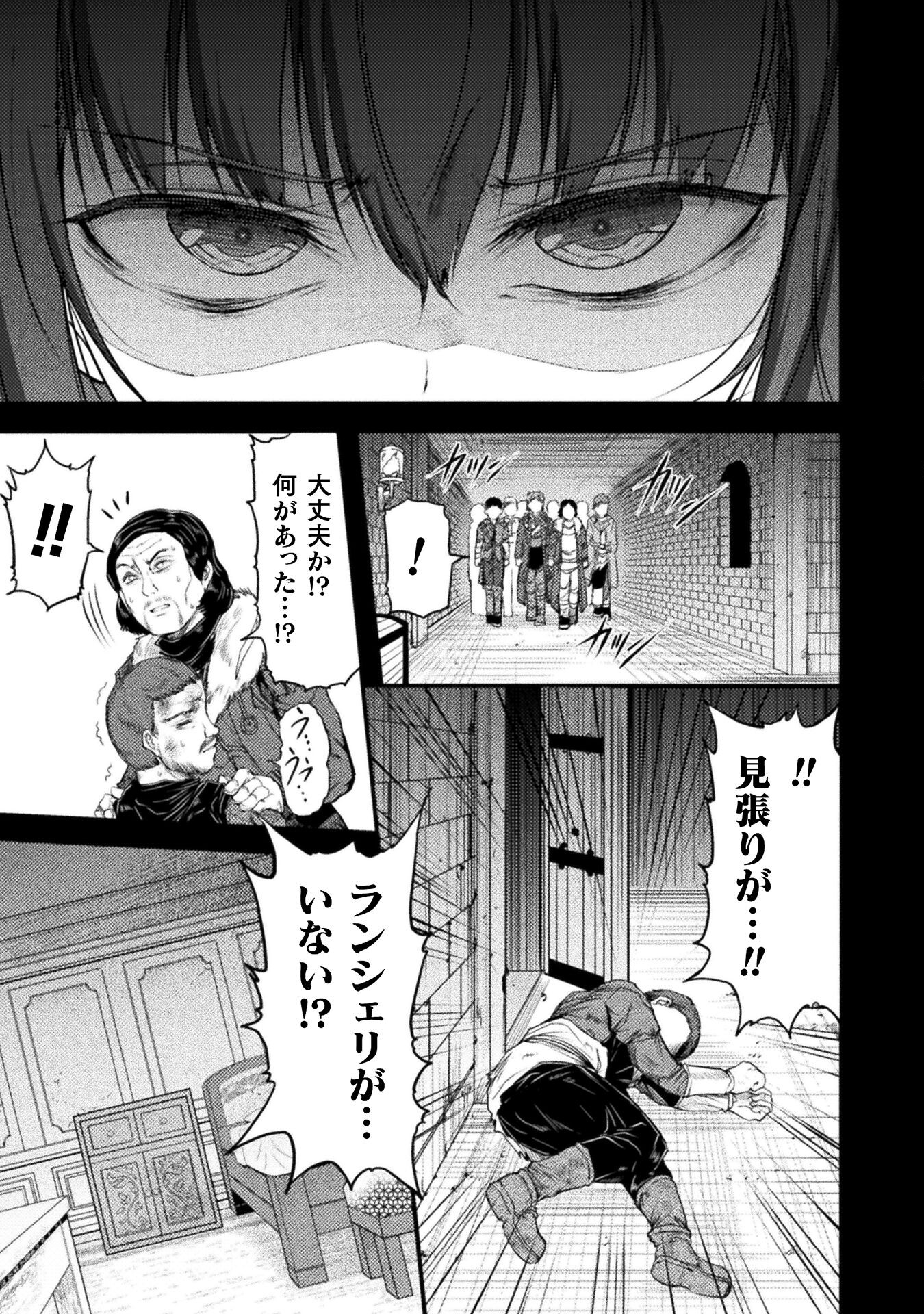 世呑の竜 第18話 - Page 3