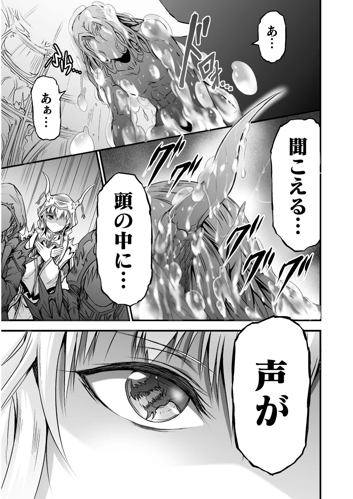 世呑の竜 第2話 - Page 37