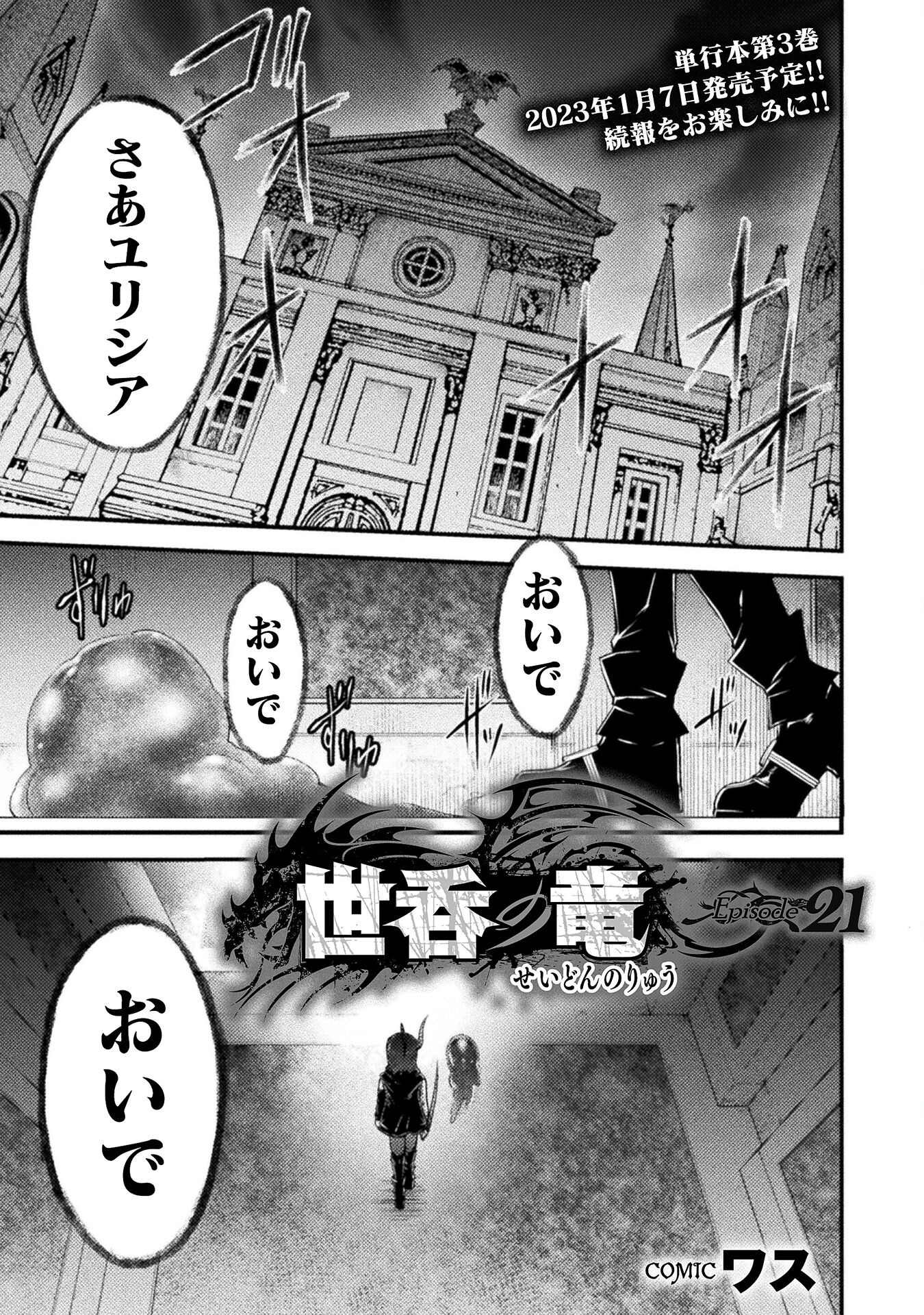 世呑の竜 第21話 - Page 1