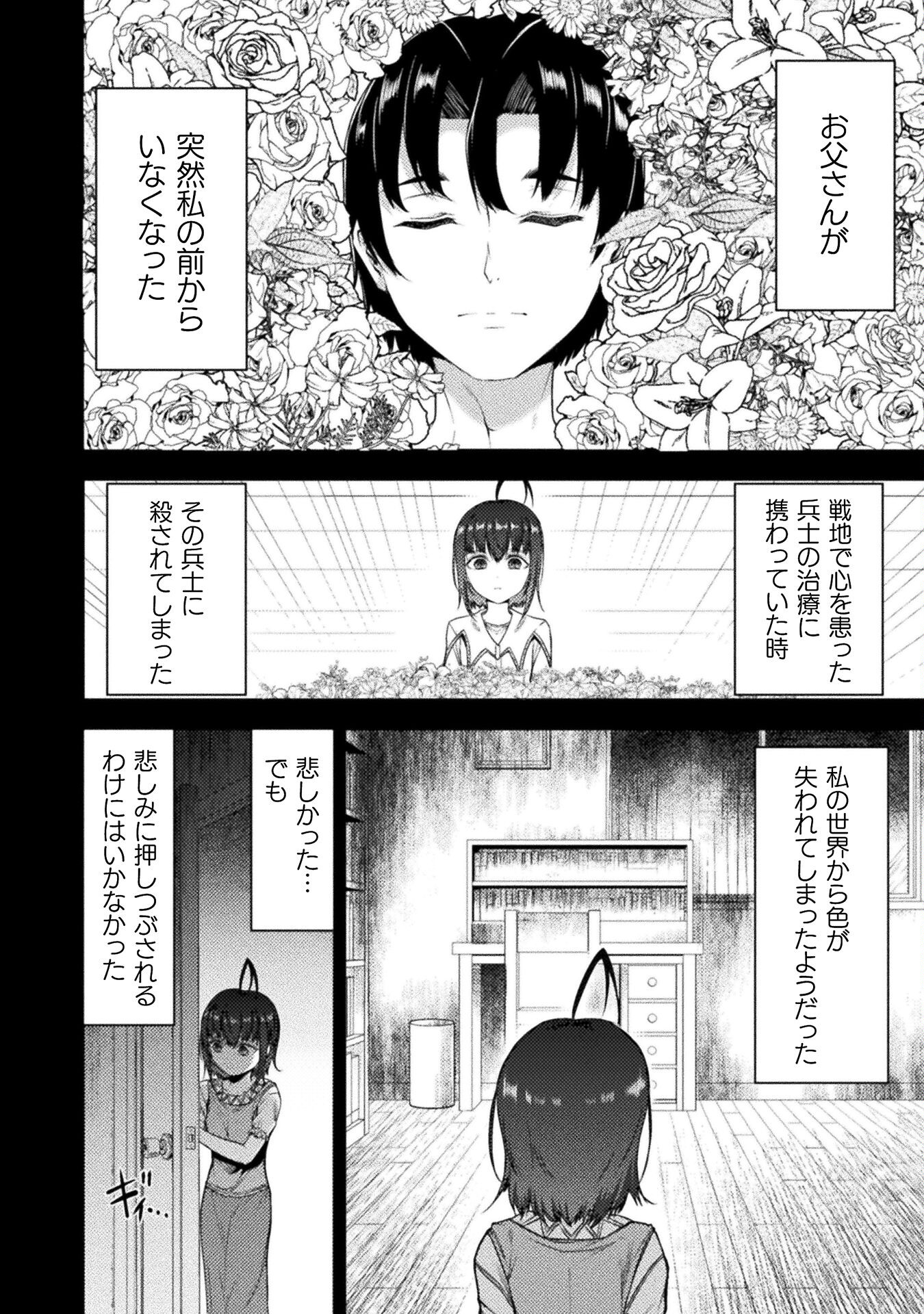 世呑の竜 第22話 - Page 6