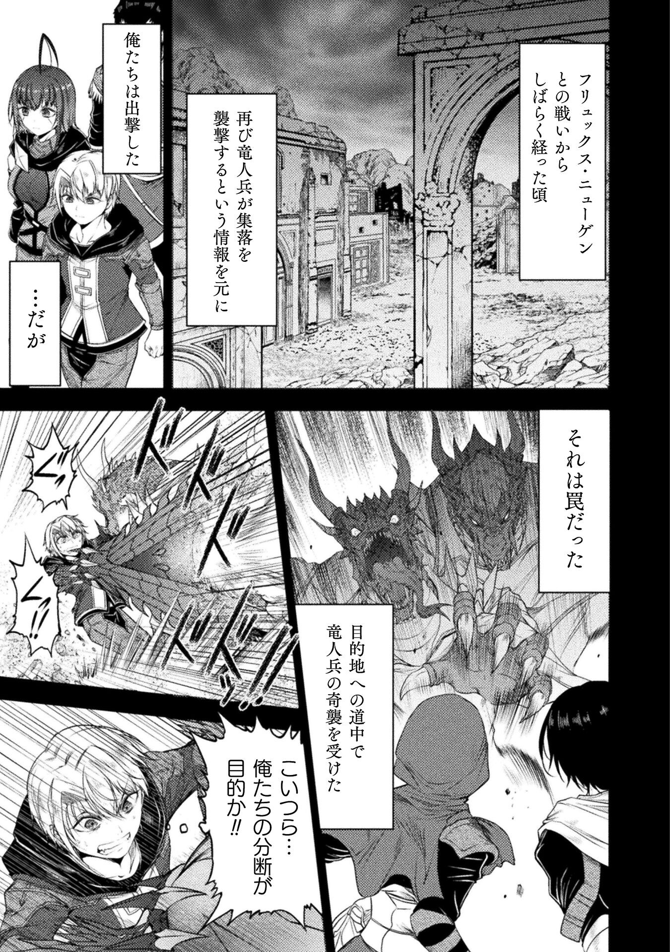 世呑の竜 第26話 - Page 3