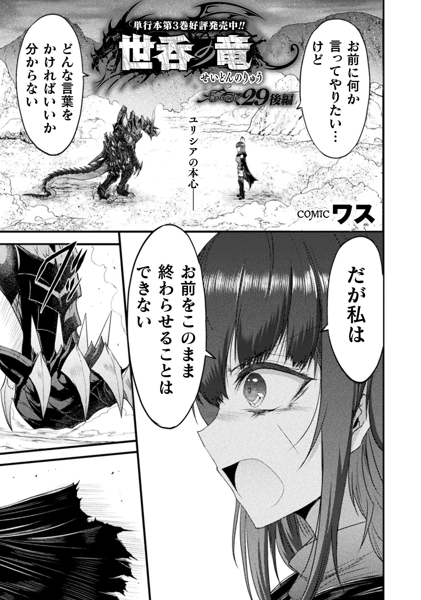 世呑の竜 第29.2話 - Page 1