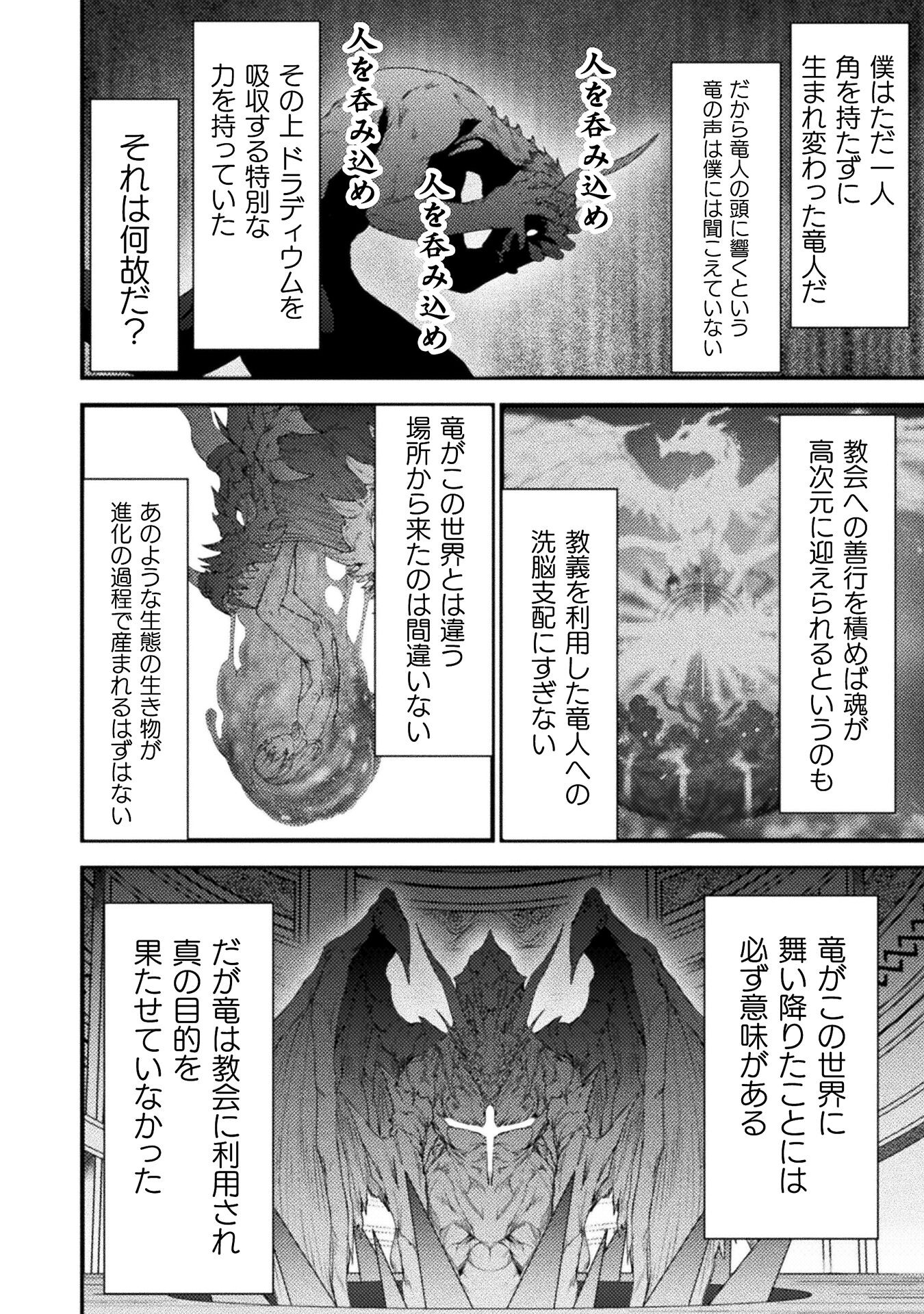 世呑の竜 第29.2話 - Page 14