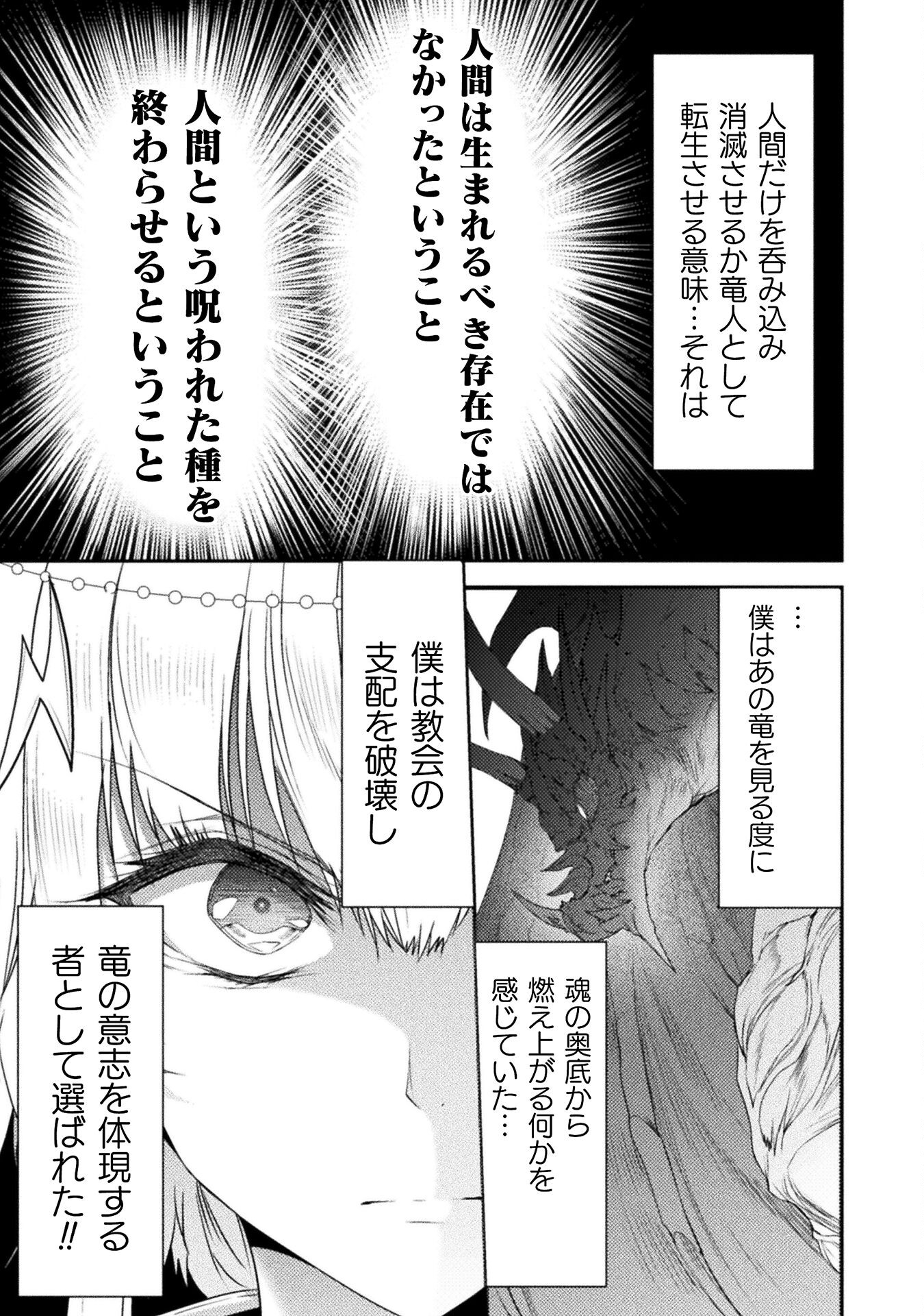 世呑の竜 第29.2話 - Page 15