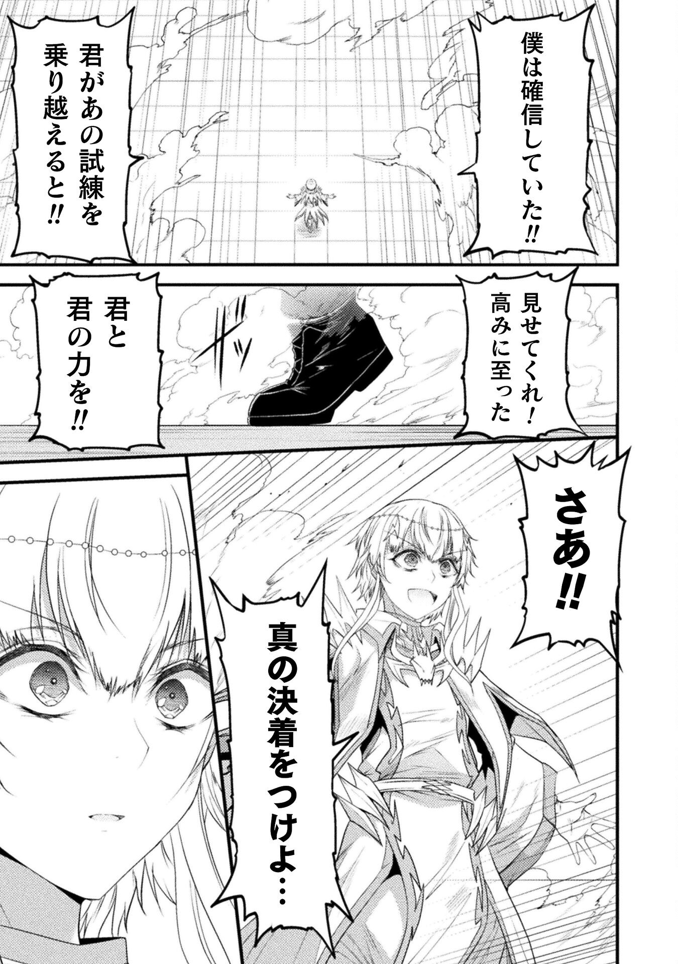 世呑の竜 第29.2話 - Page 17