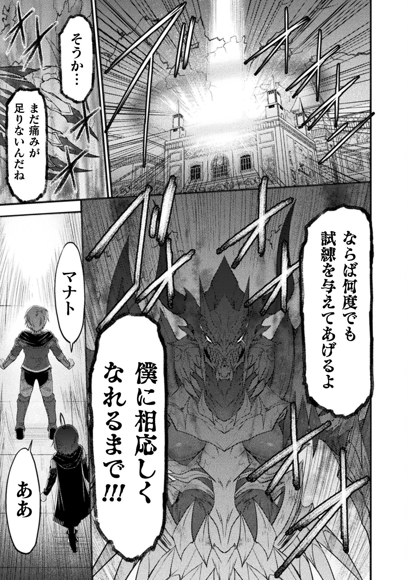 世呑の竜 第29.2話 - Page 23