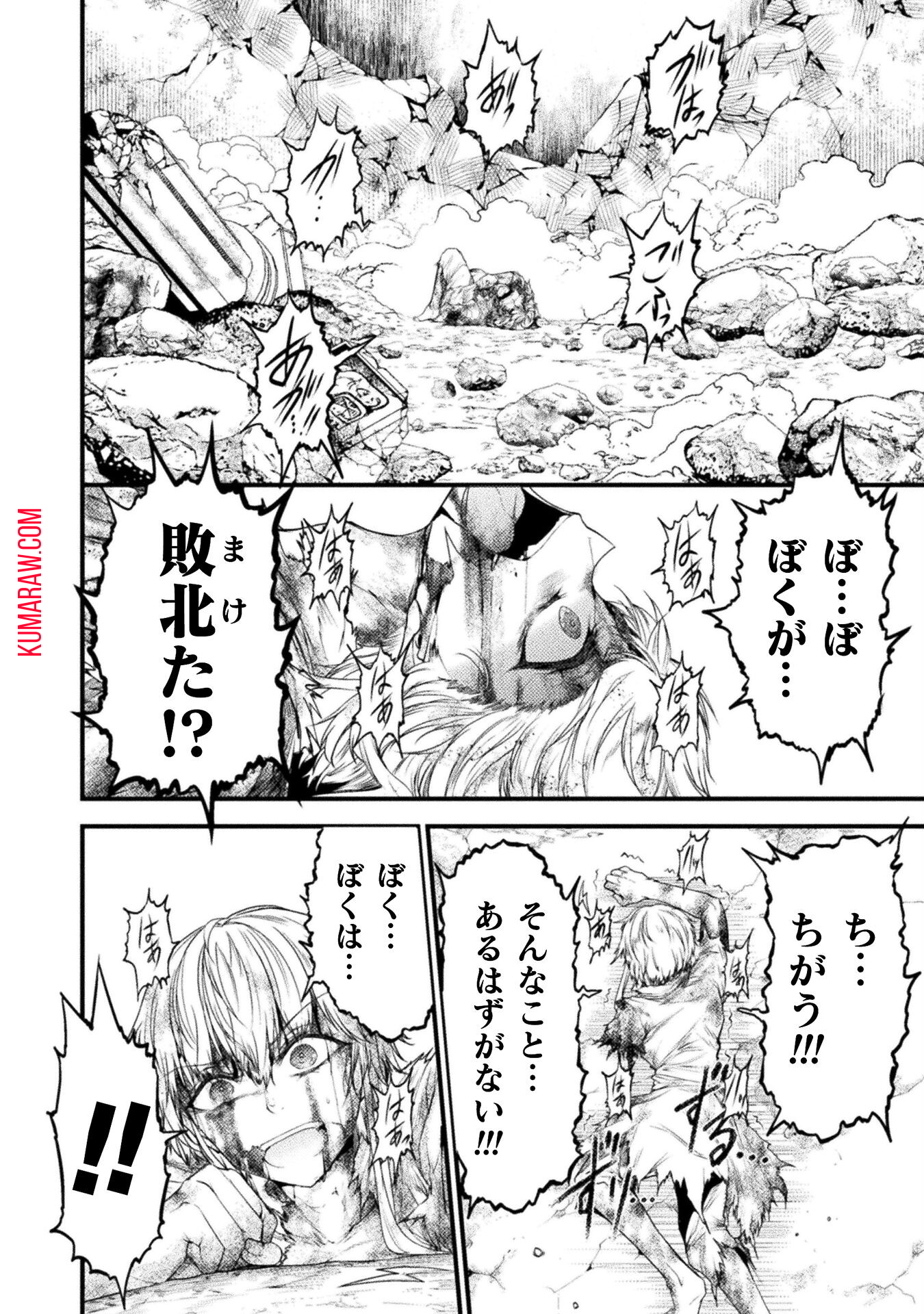 世呑の竜 第30.2話 - Page 2