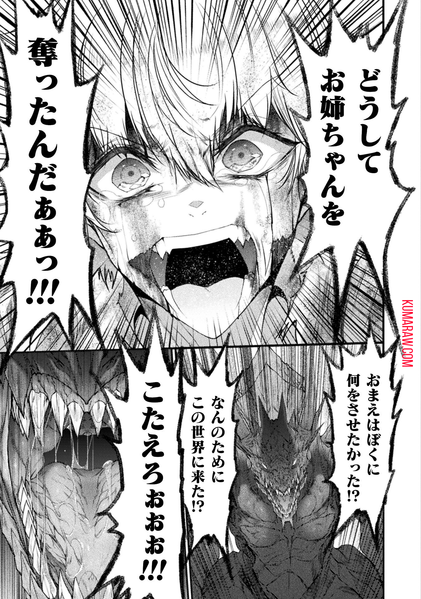 世呑の竜 第30.2話 - Page 17