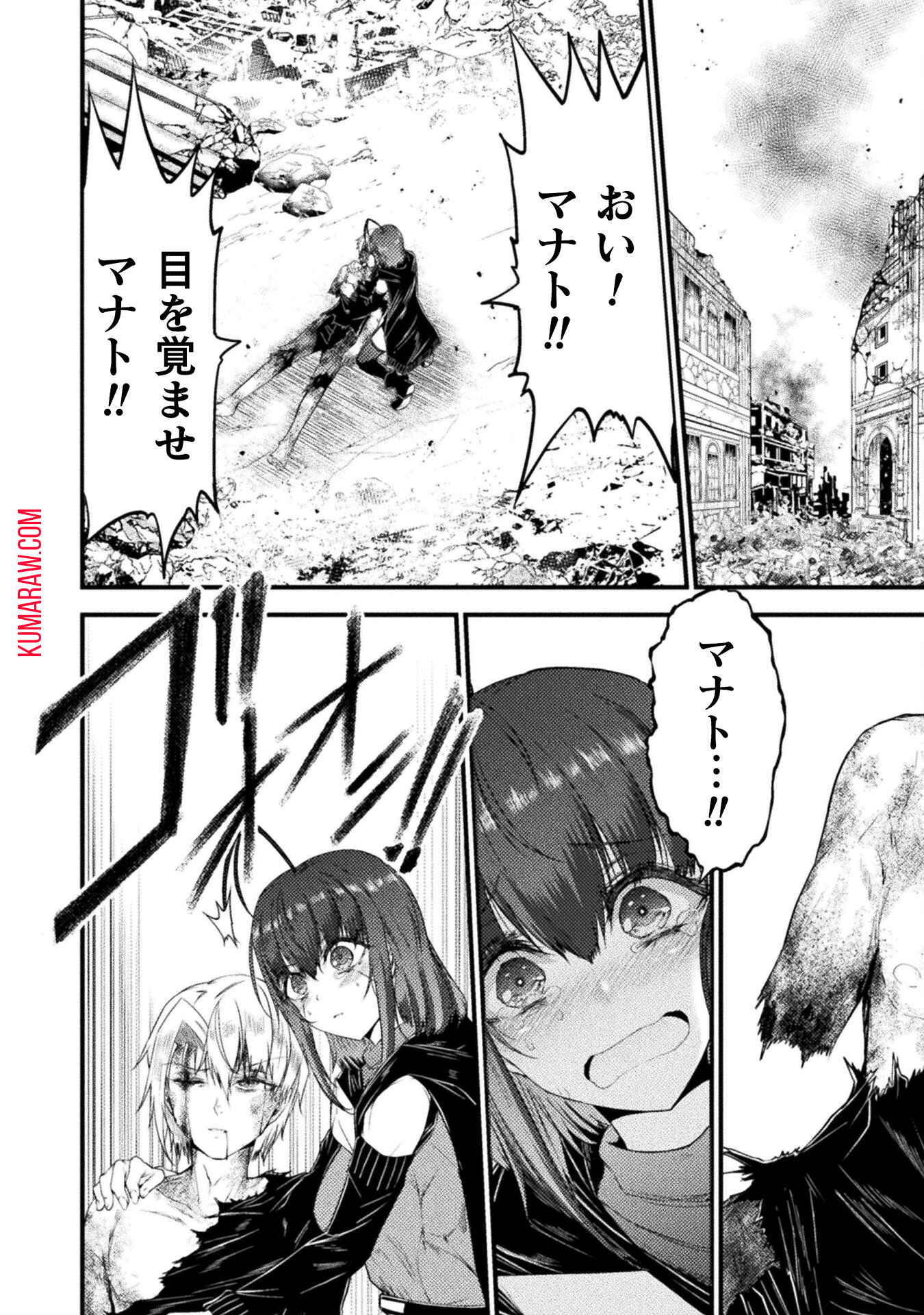 世呑の竜 第30.2話 - Page 22