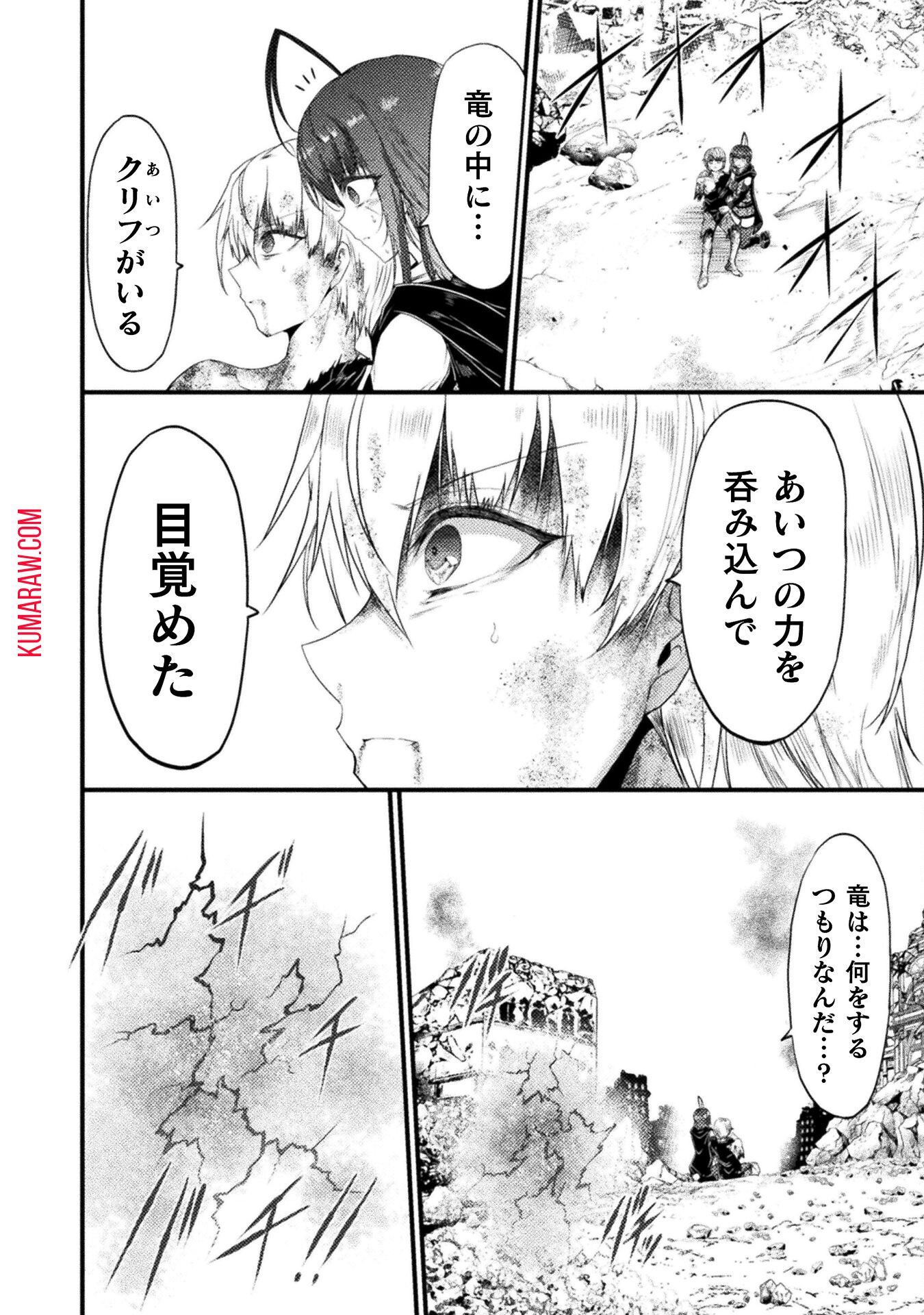 世呑の竜 第30.2話 - Page 24