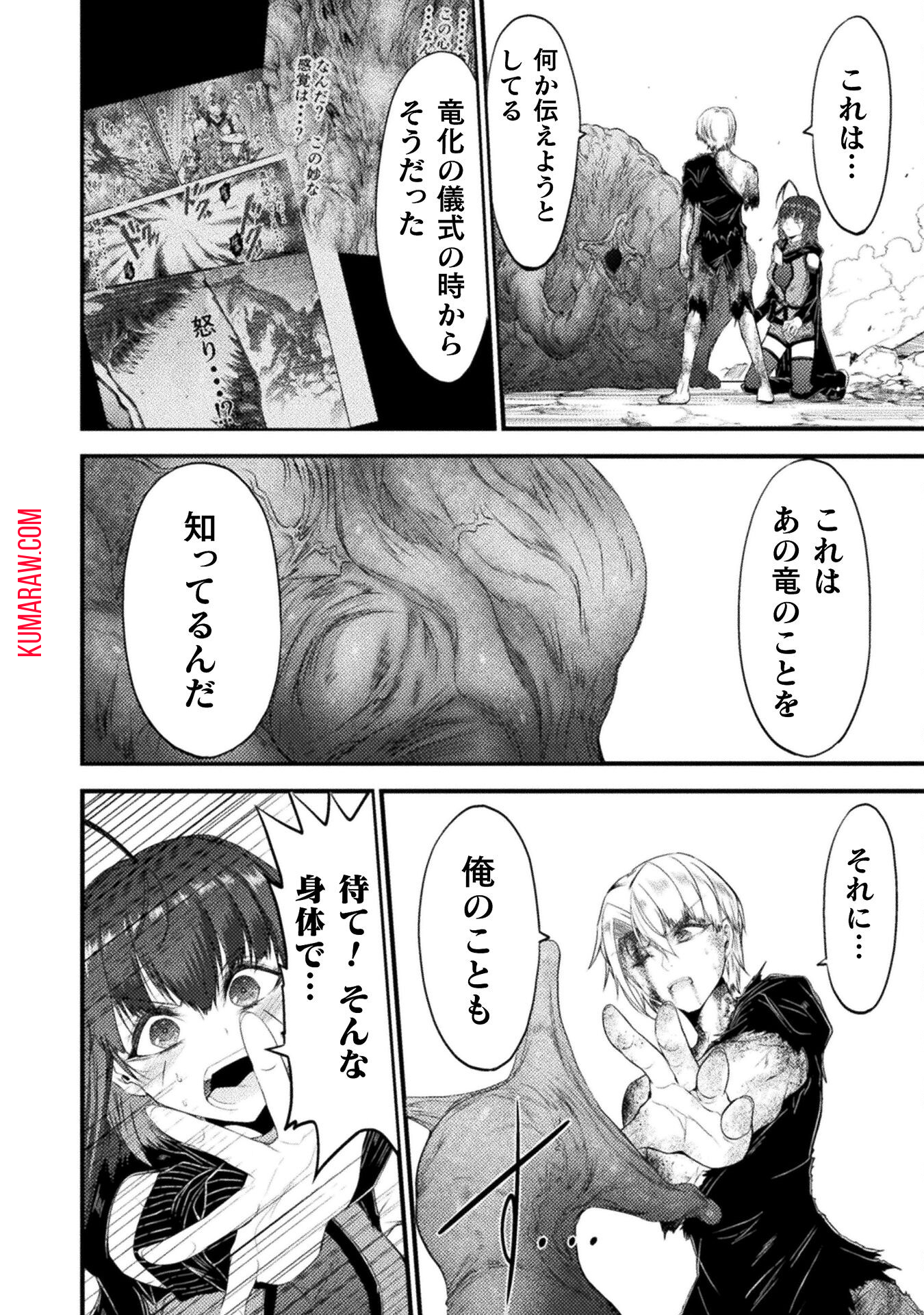 世呑の竜 第30.2話 - Page 28