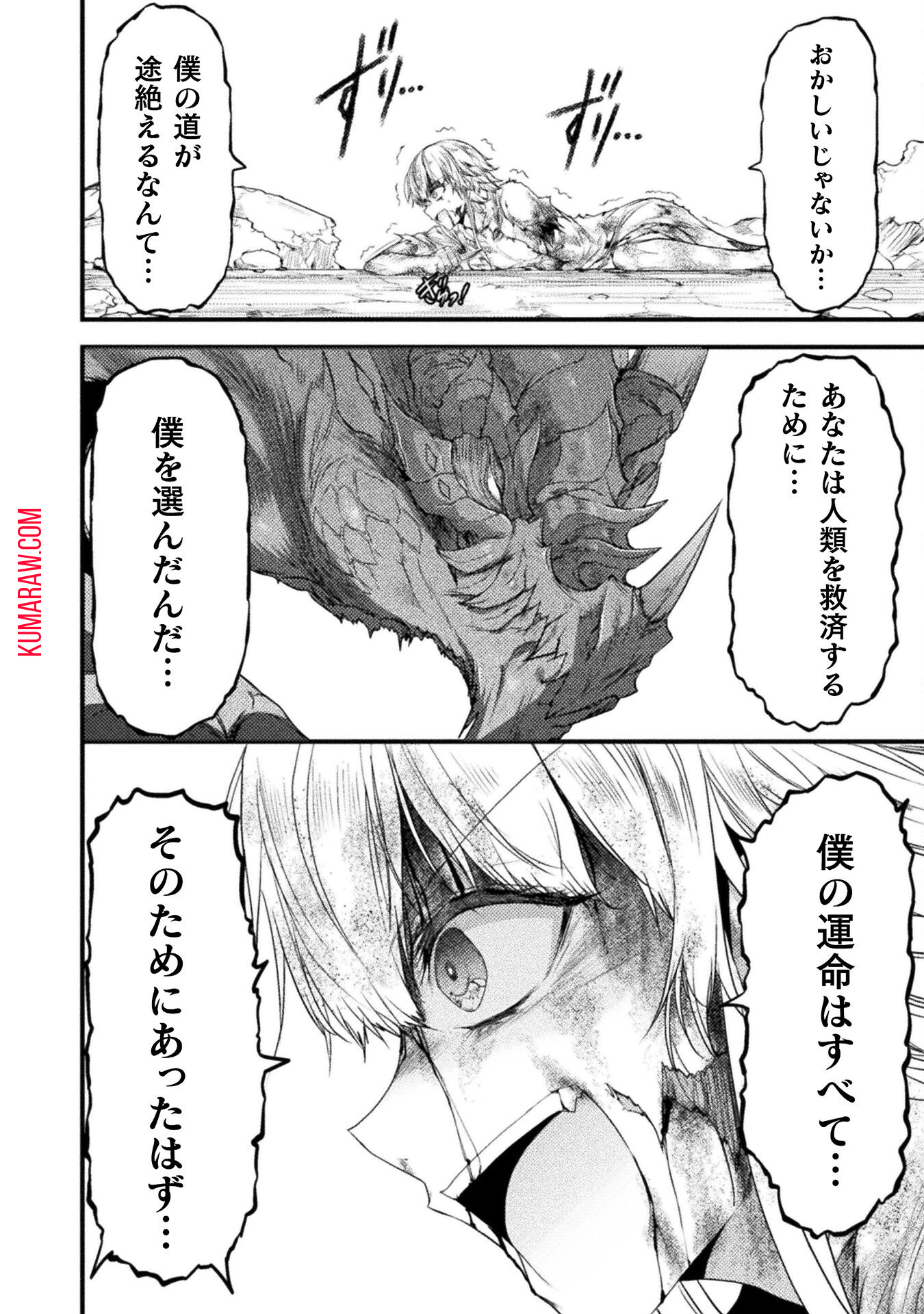 世呑の竜 第30.2話 - Page 4