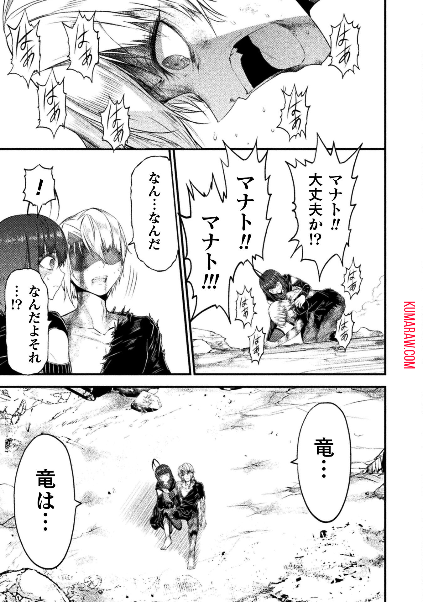 世呑の竜 第30.2話 - Page 31