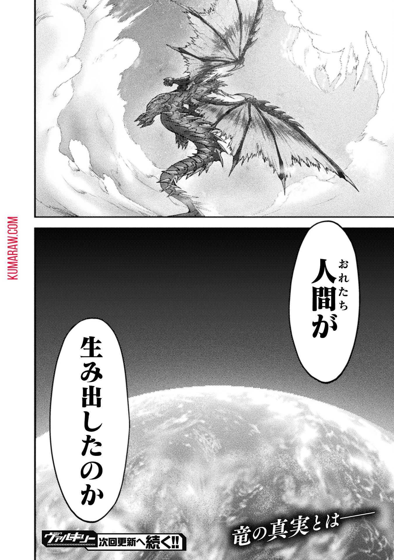 世呑の竜 第30.2話 - Page 32