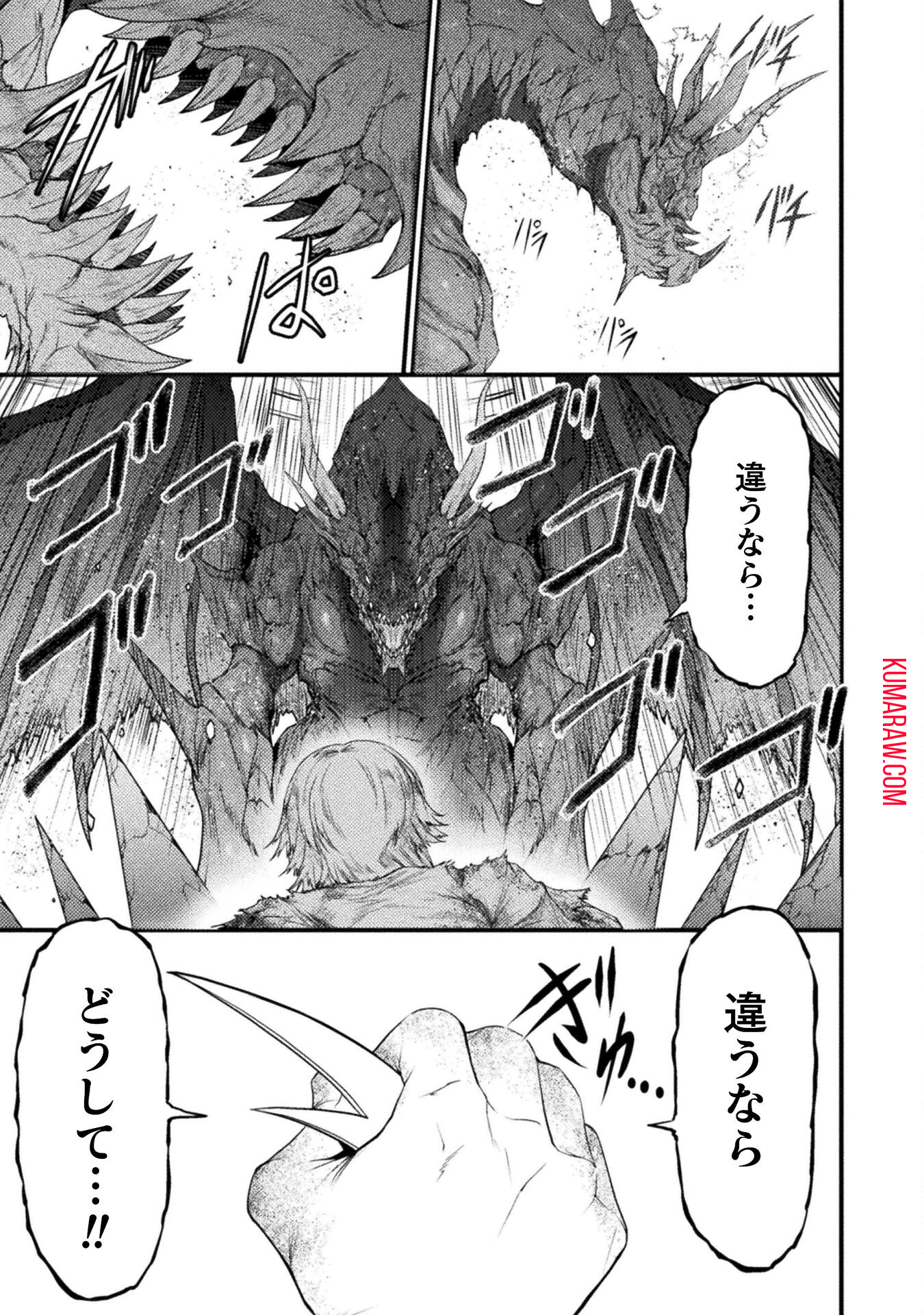 世呑の竜 第30.2話 - Page 5