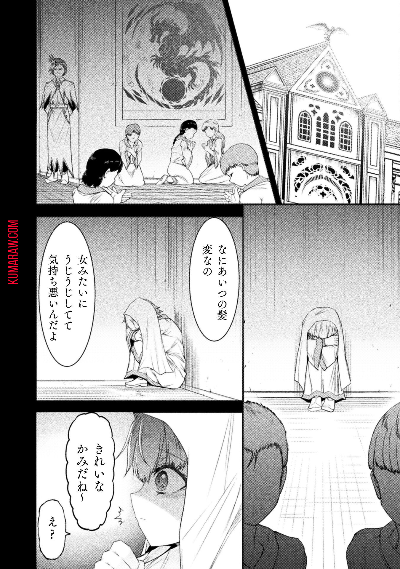 世呑の竜 第30.2話 - Page 6