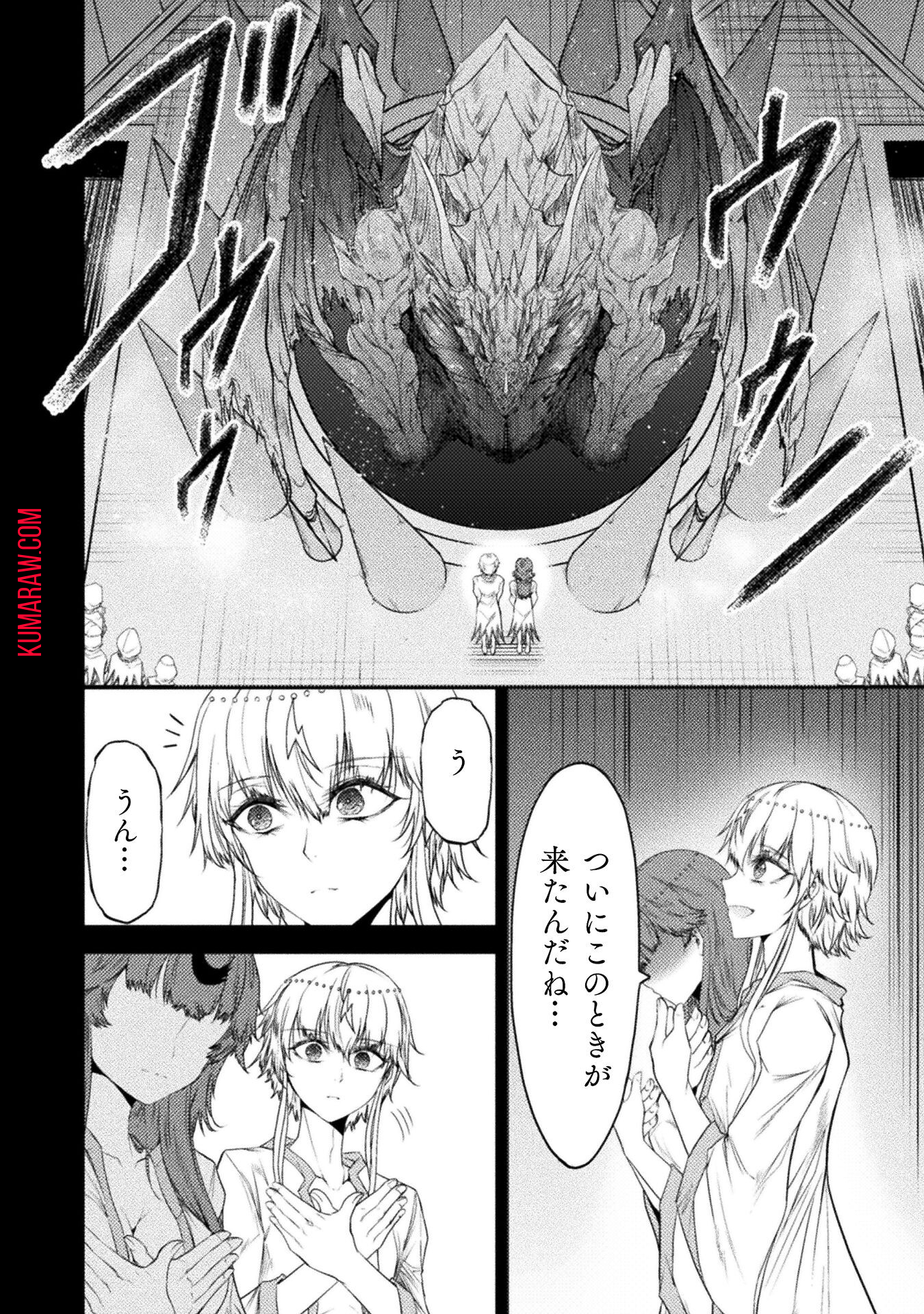 世呑の竜 第30.2話 - Page 10