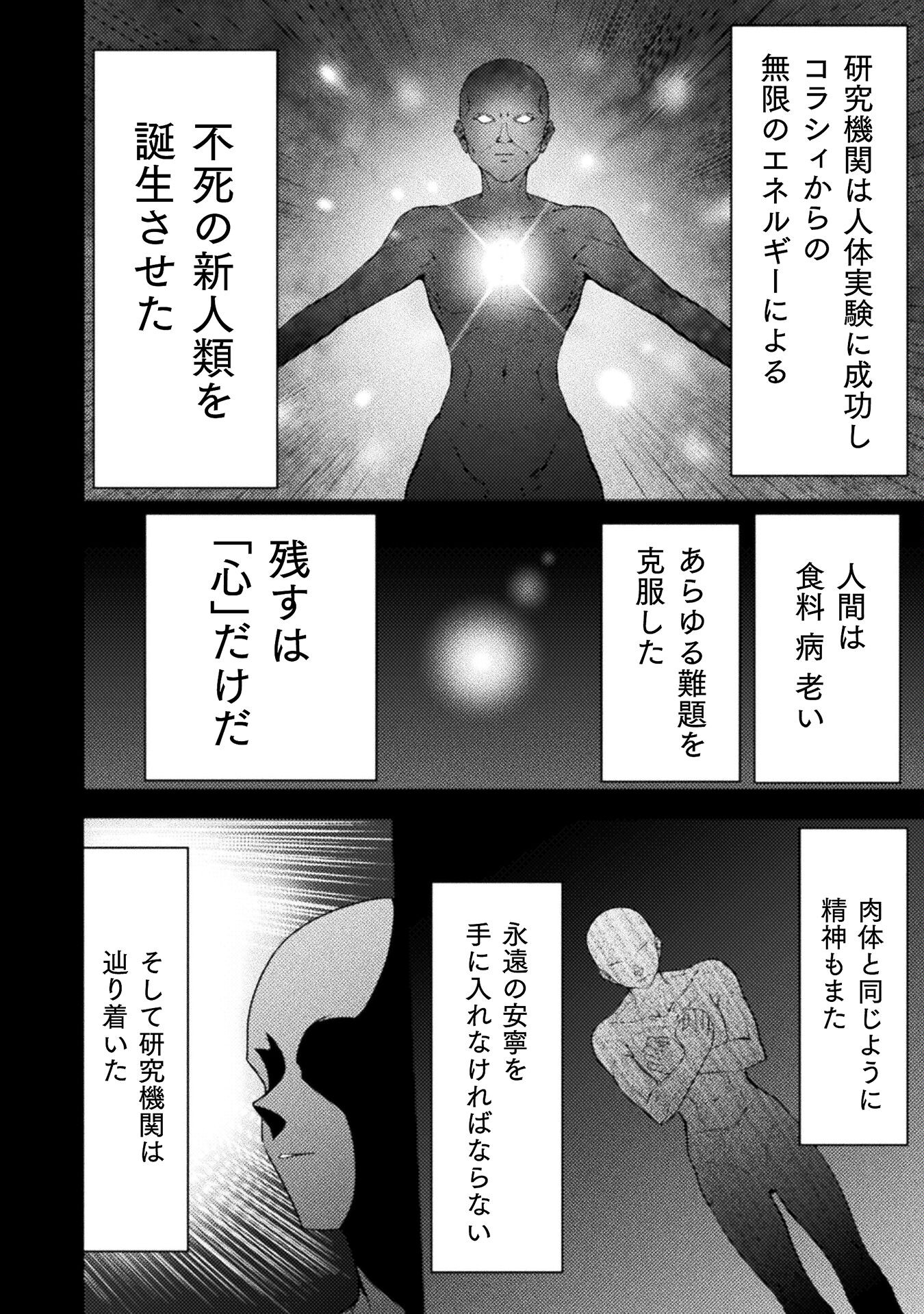 世呑の竜 第31話 - Page 2