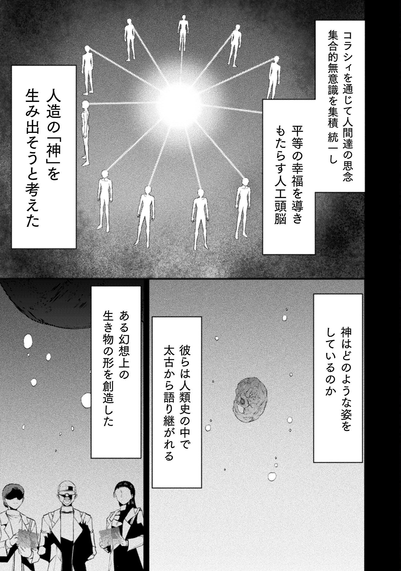 世呑の竜 第31話 - Page 3