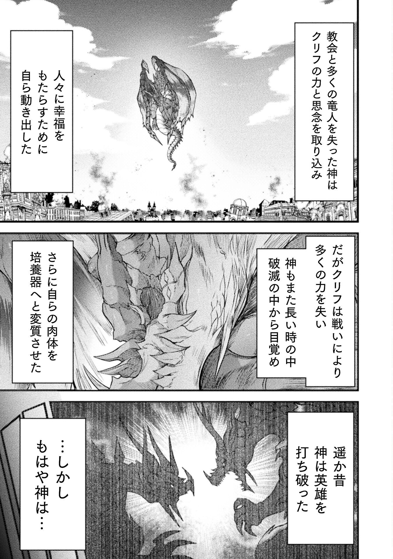 世呑の竜 第31話 - Page 29