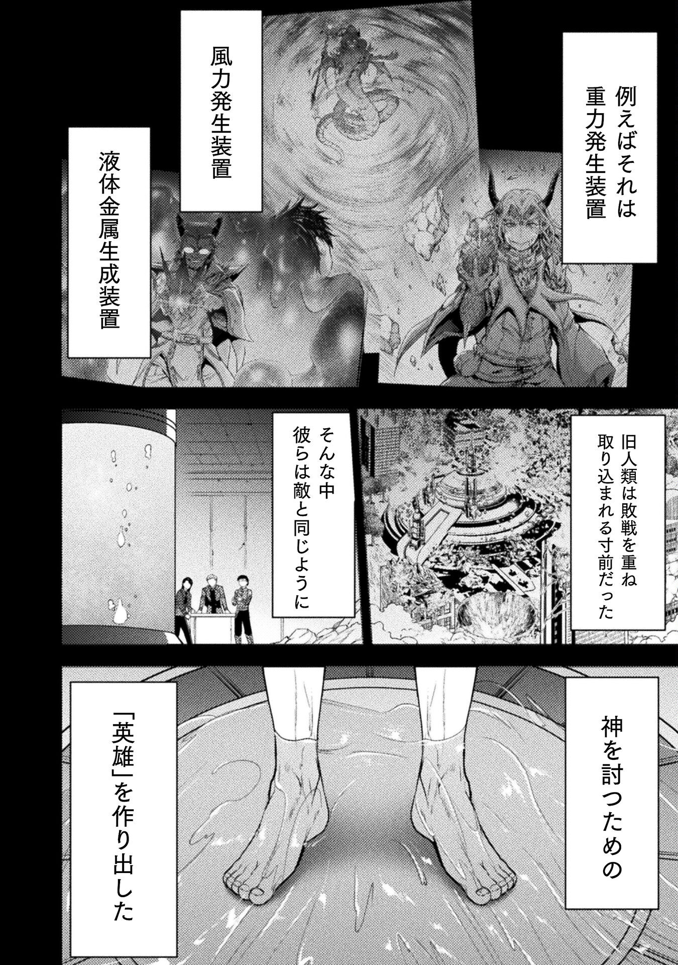 世呑の竜 第31話 - Page 6