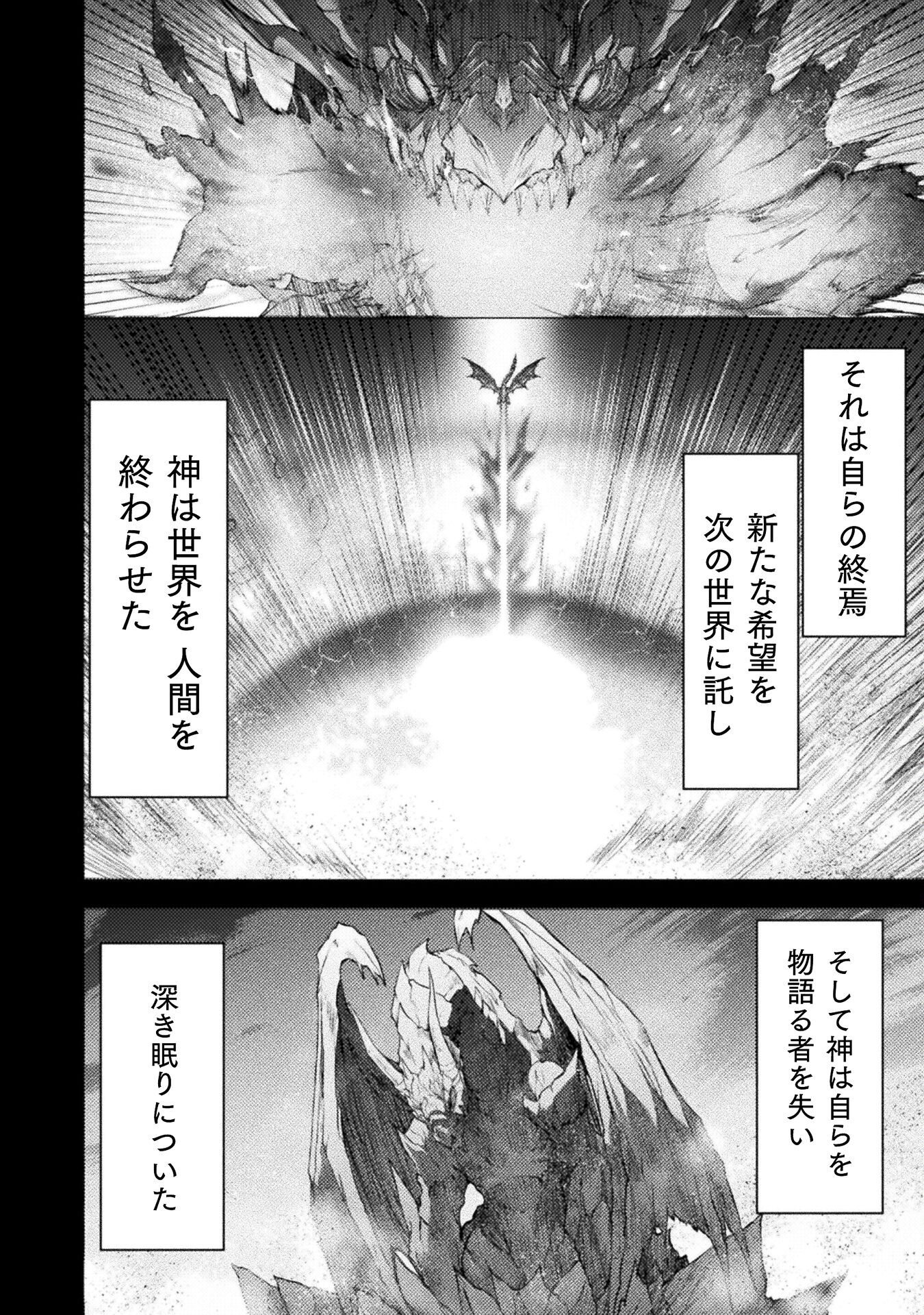 世呑の竜 第31話 - Page 10