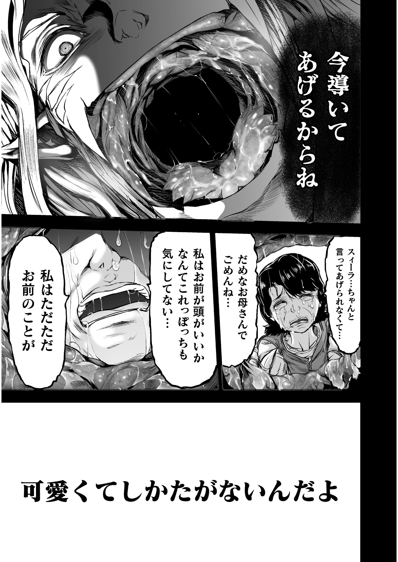 世呑の竜 第5話 - Page 25