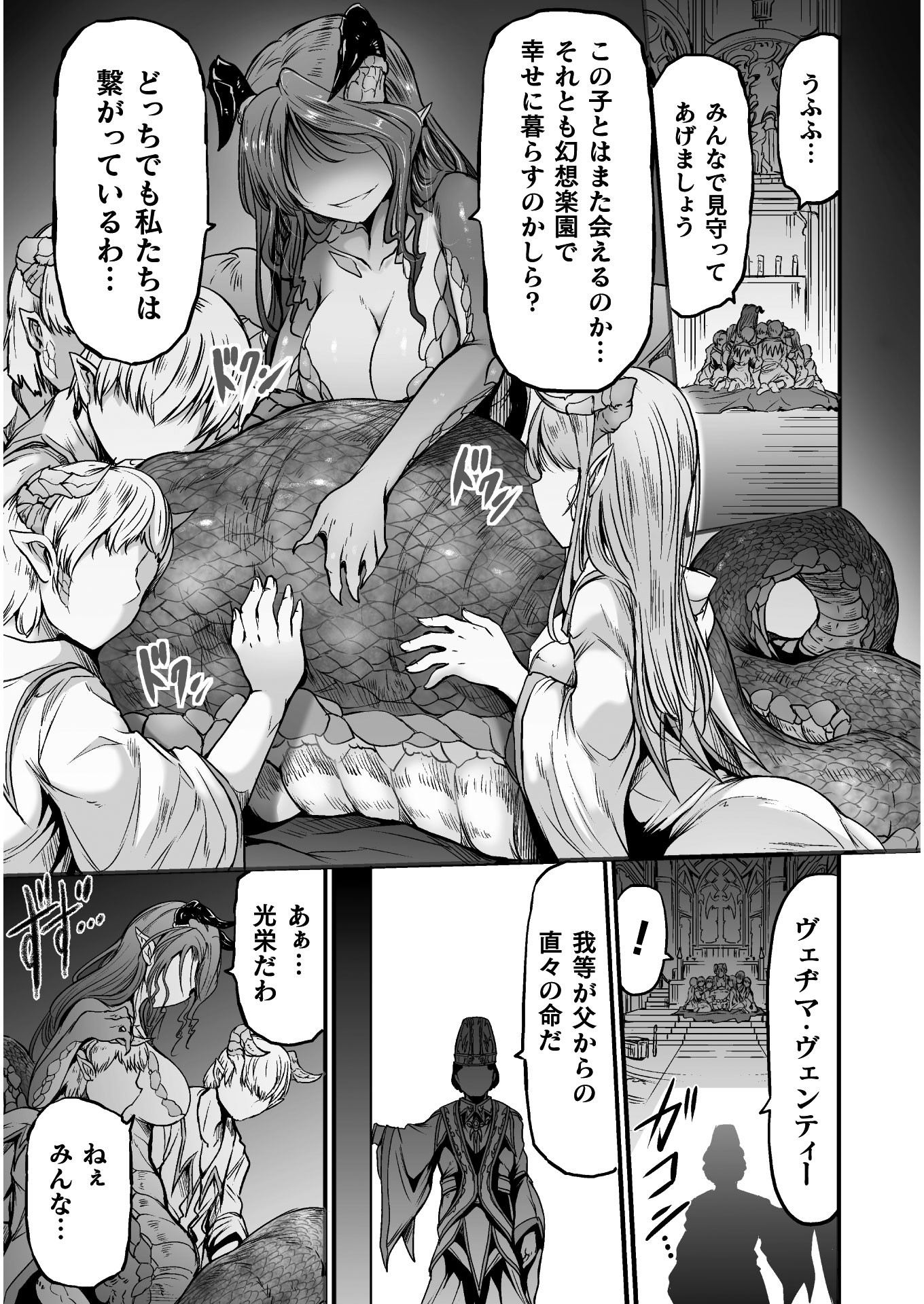 世呑の竜 第6話 - Page 21